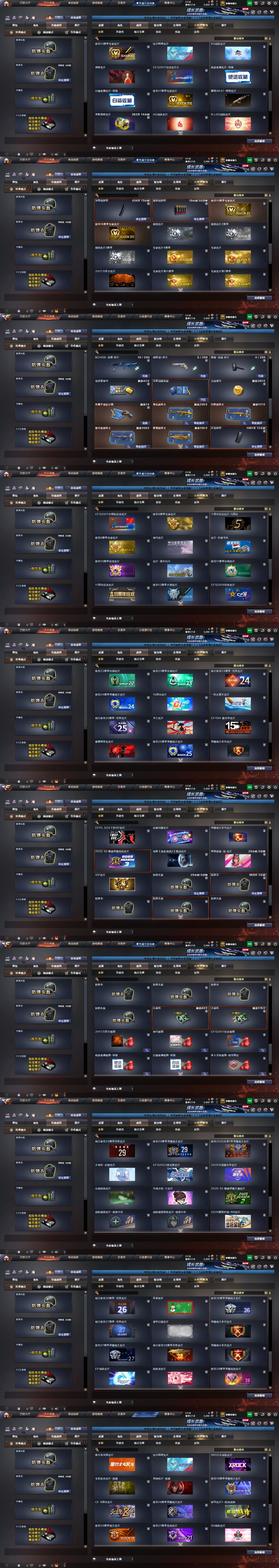 CFCMW462331穿越火线账号详情图25