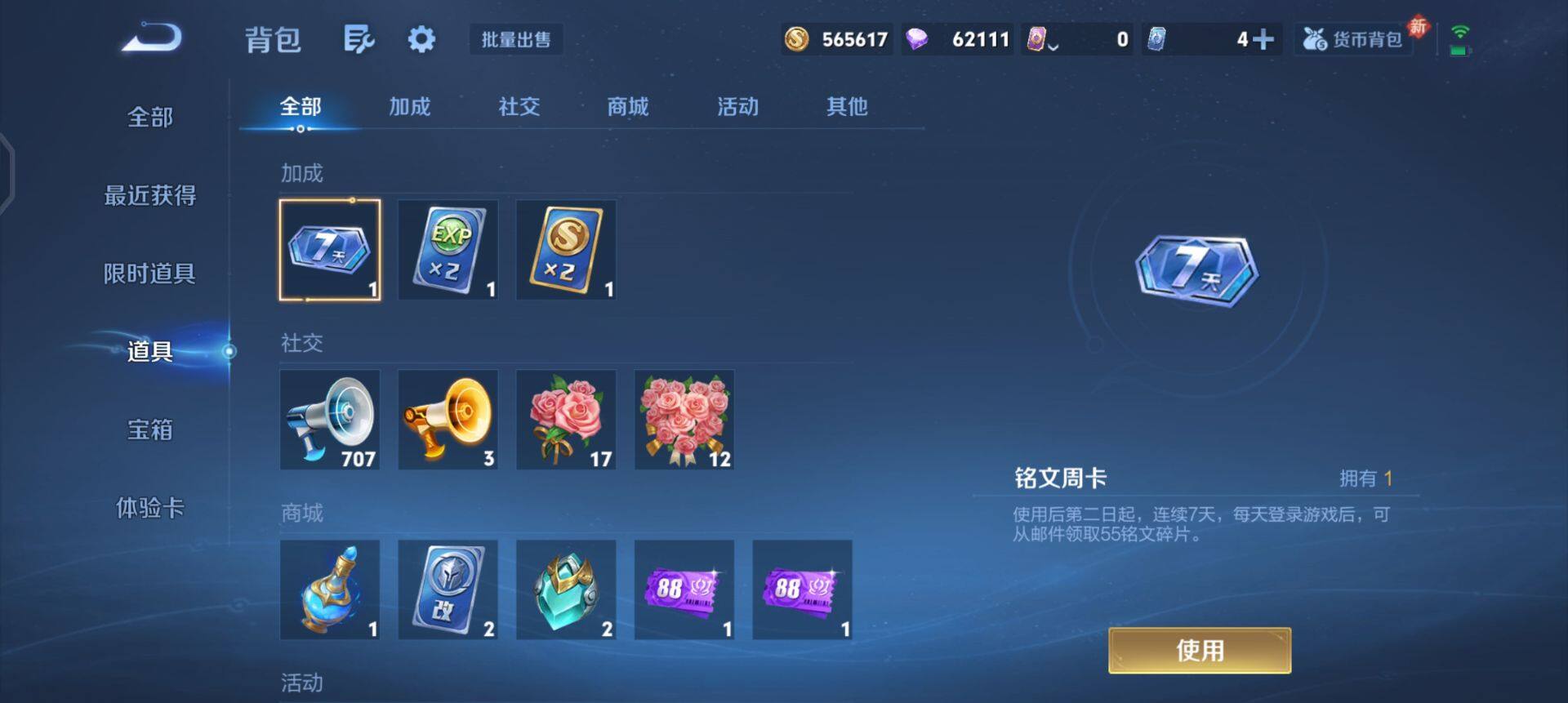 WZQM4234705王者荣耀账号详情图5