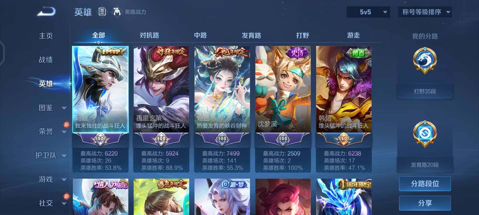 WZQM4234705王者荣耀账号详情图9