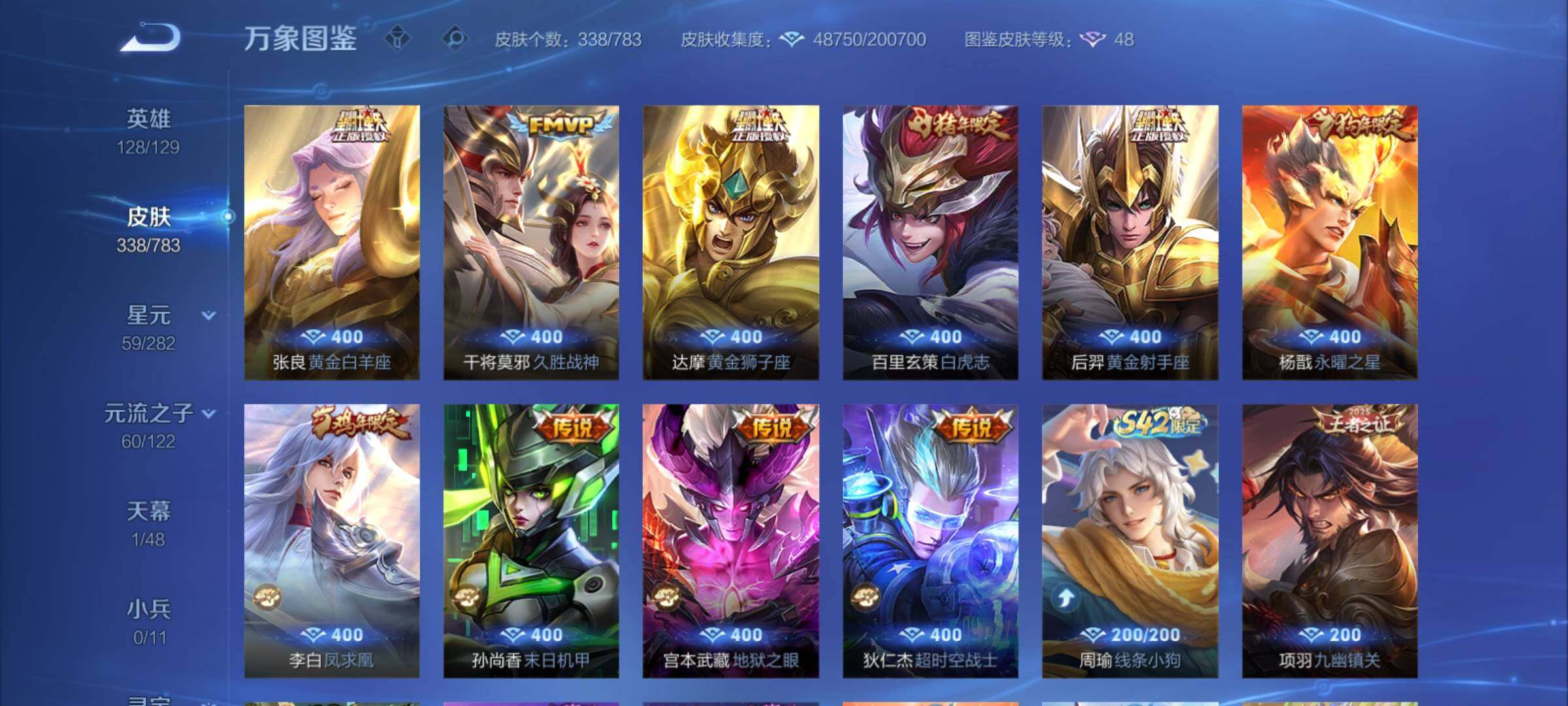 WZCMY4231799王者荣耀账号详情图8 WZCMY4231799王者荣耀账号详情图8