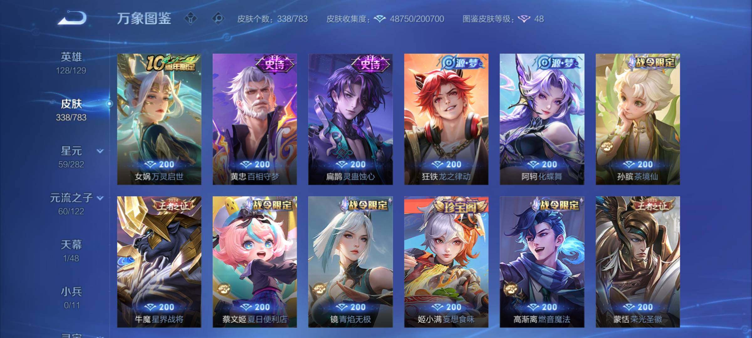 WZCMY4231799王者荣耀账号详情图9 WZCMY4231799王者荣耀账号详情图9