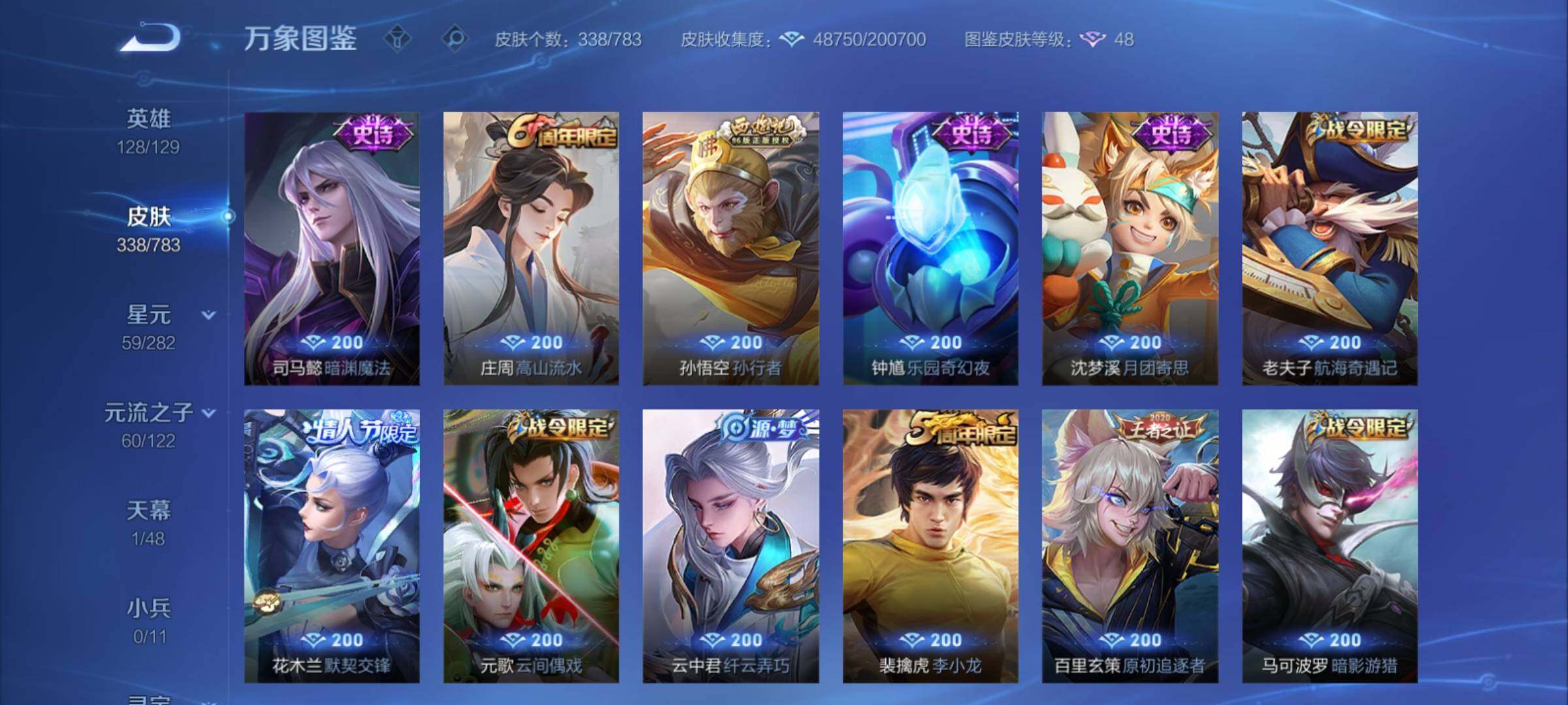 WZCMY4231799王者荣耀账号详情图11 WZCMY4231799王者荣耀账号详情图11