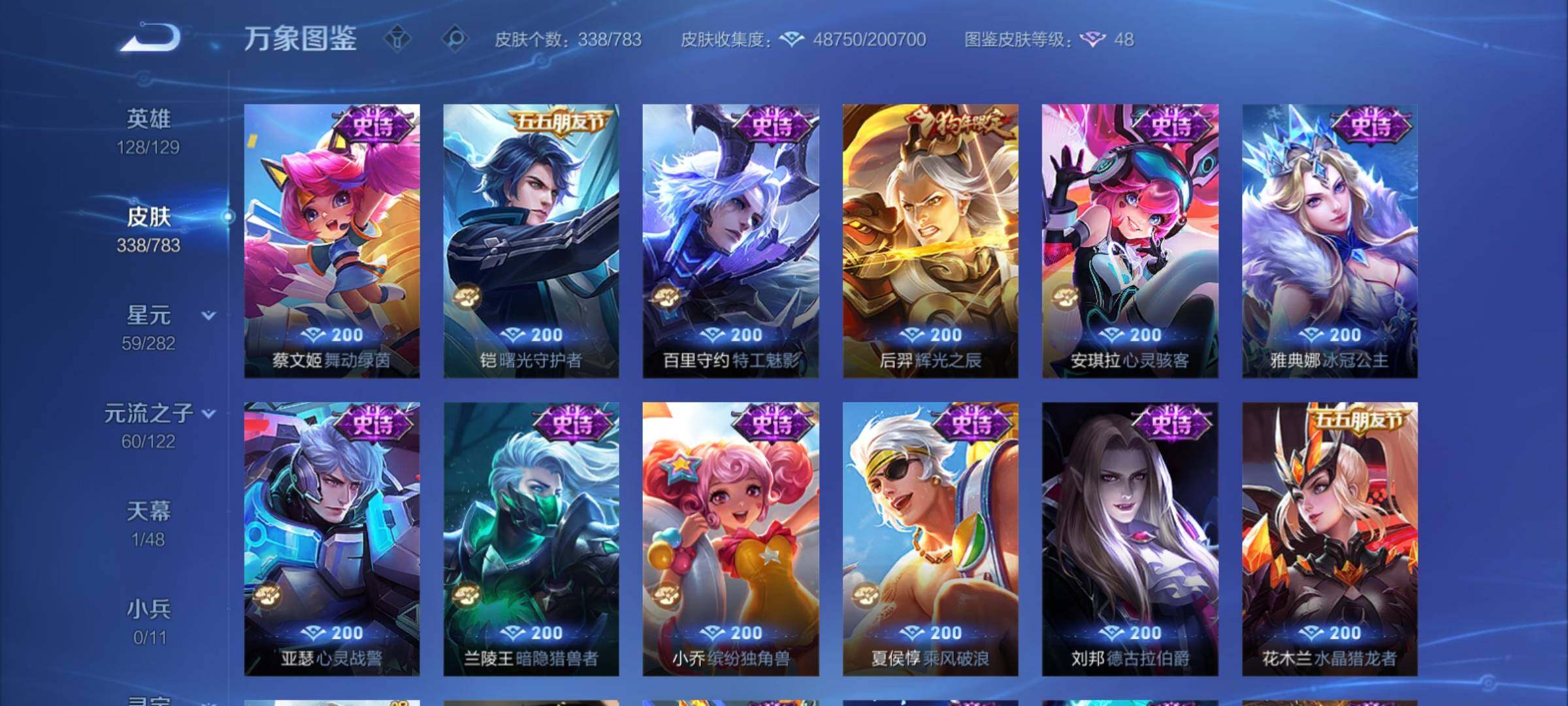 WZCMY4231799王者荣耀账号详情图14 WZCMY4231799王者荣耀账号详情图14