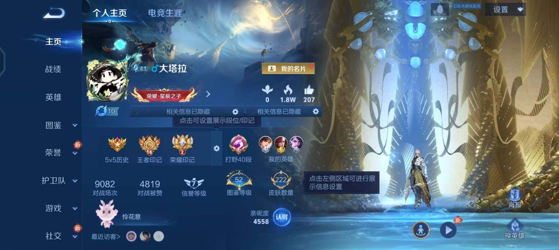 WZQM4234703王者荣耀账号详情图6