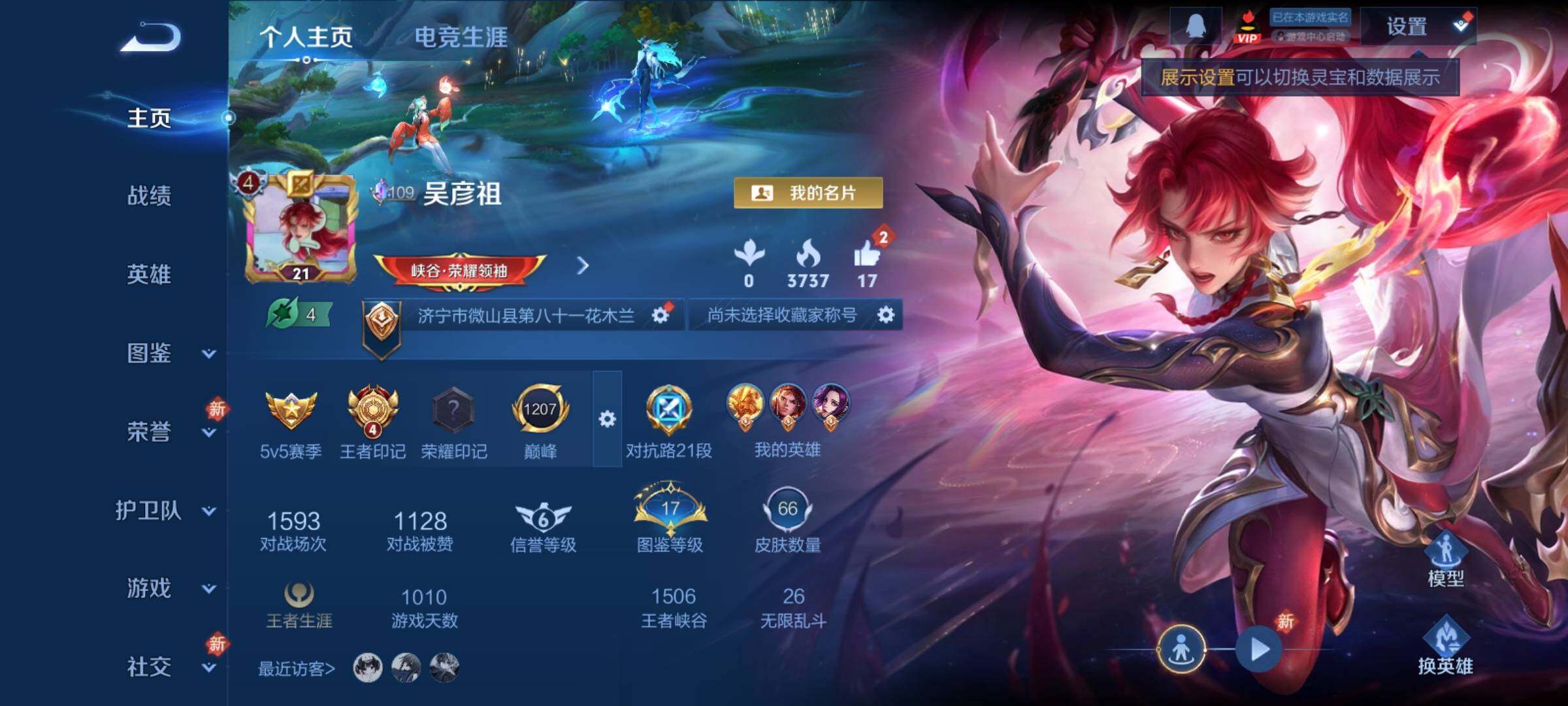 WZCMY4231815王者荣耀账号详情图2 WZCMY4231815王者荣耀账号详情图2