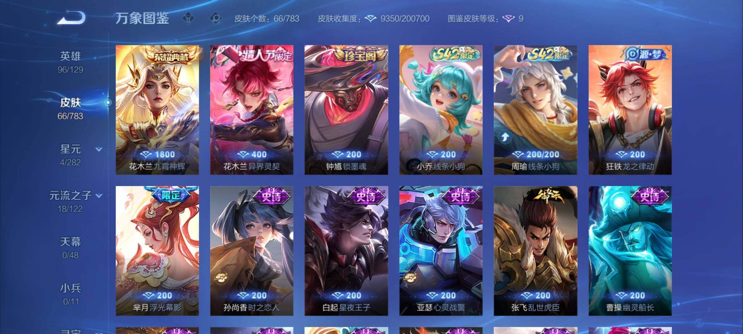 WZCMY4231815王者荣耀账号详情图6 WZCMY4231815王者荣耀账号详情图6