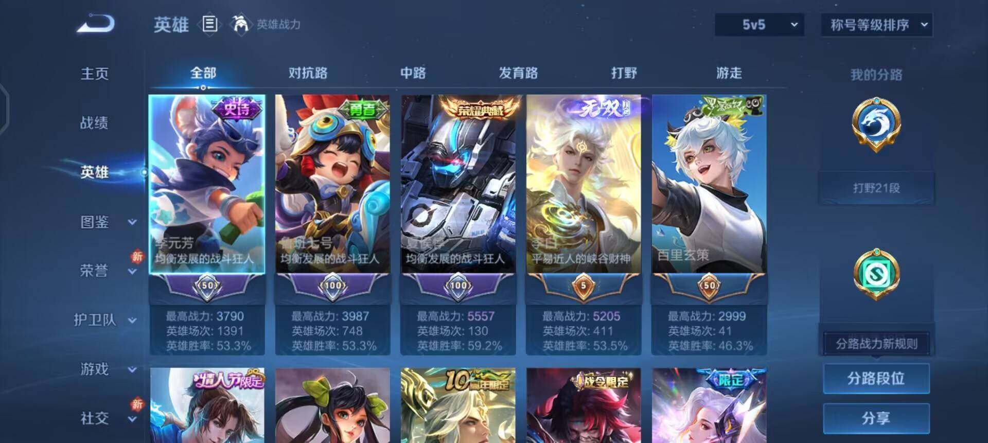 WZQM4234702王者荣耀账号详情图9