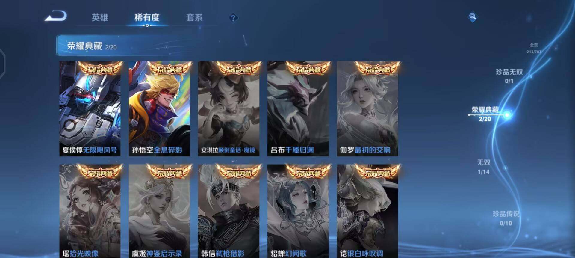 WZQM4234702王者荣耀账号详情图12