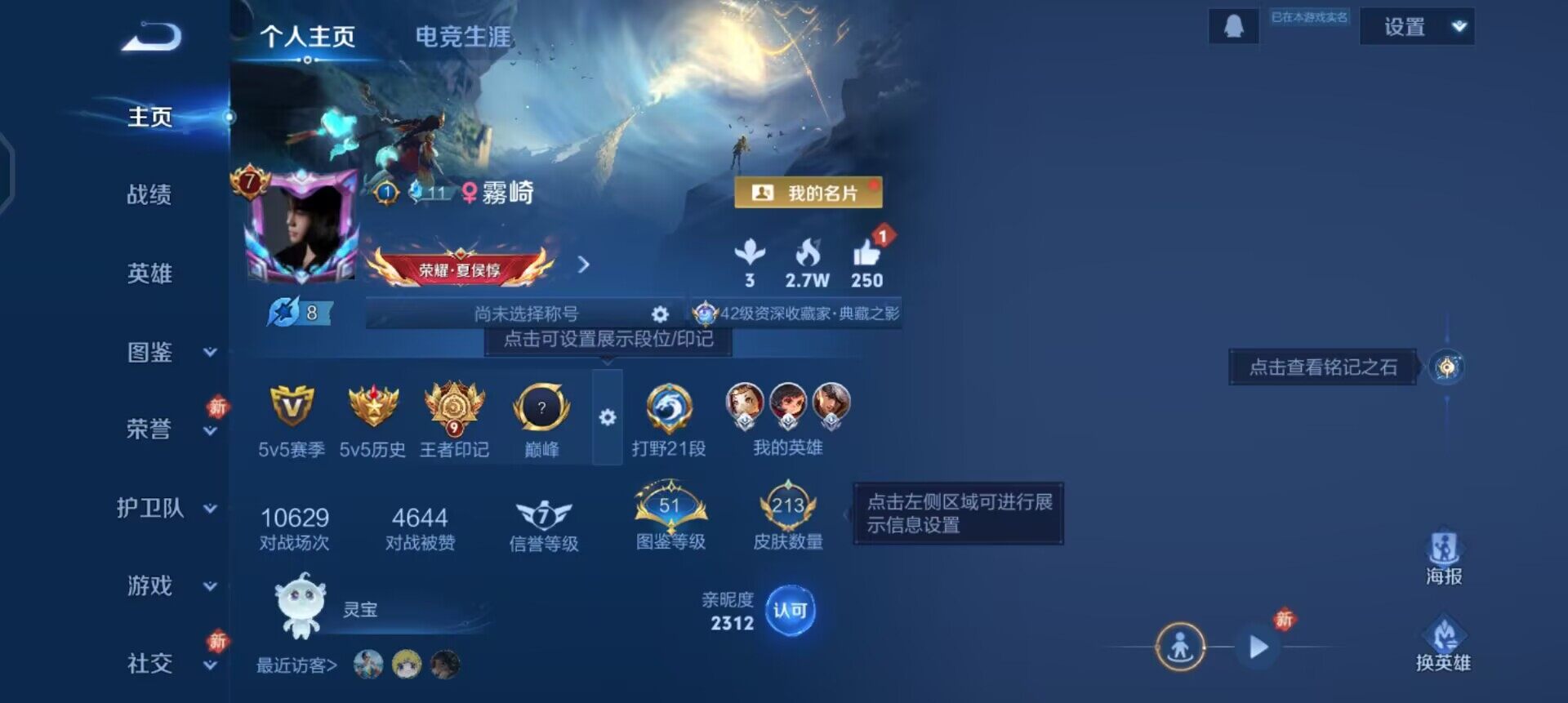 WZQM4234702王者荣耀账号详情图3