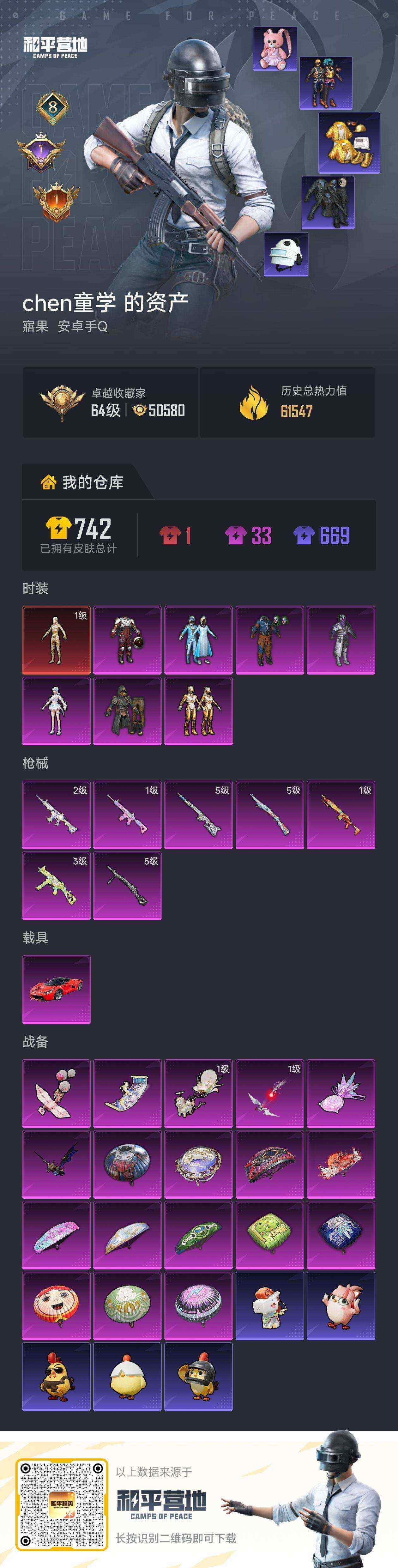 HPQM4139401和平精英账号详情图7