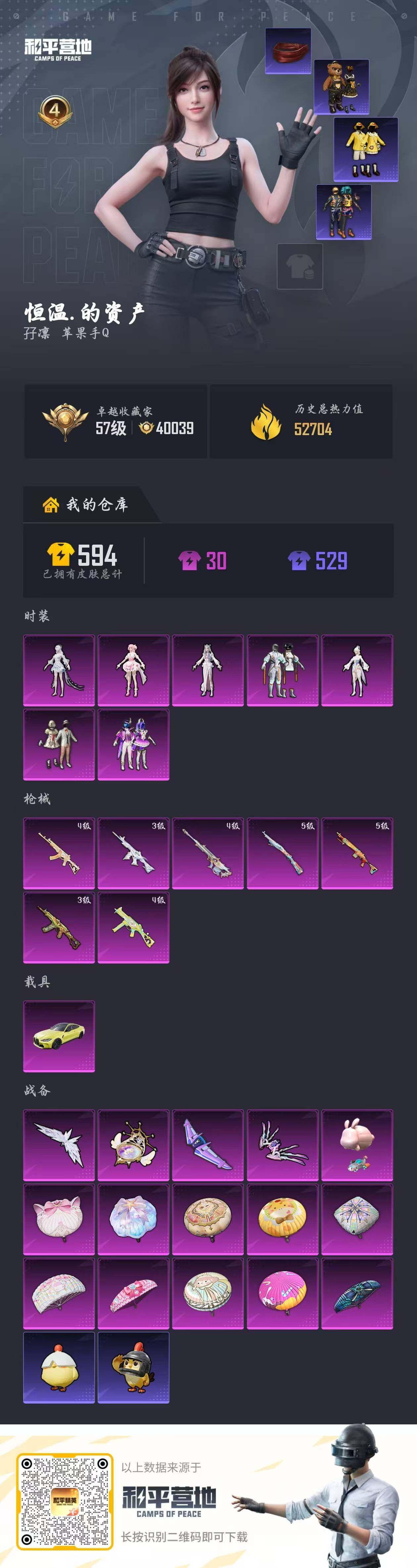 HPQM4139399和平精英账号详情图6