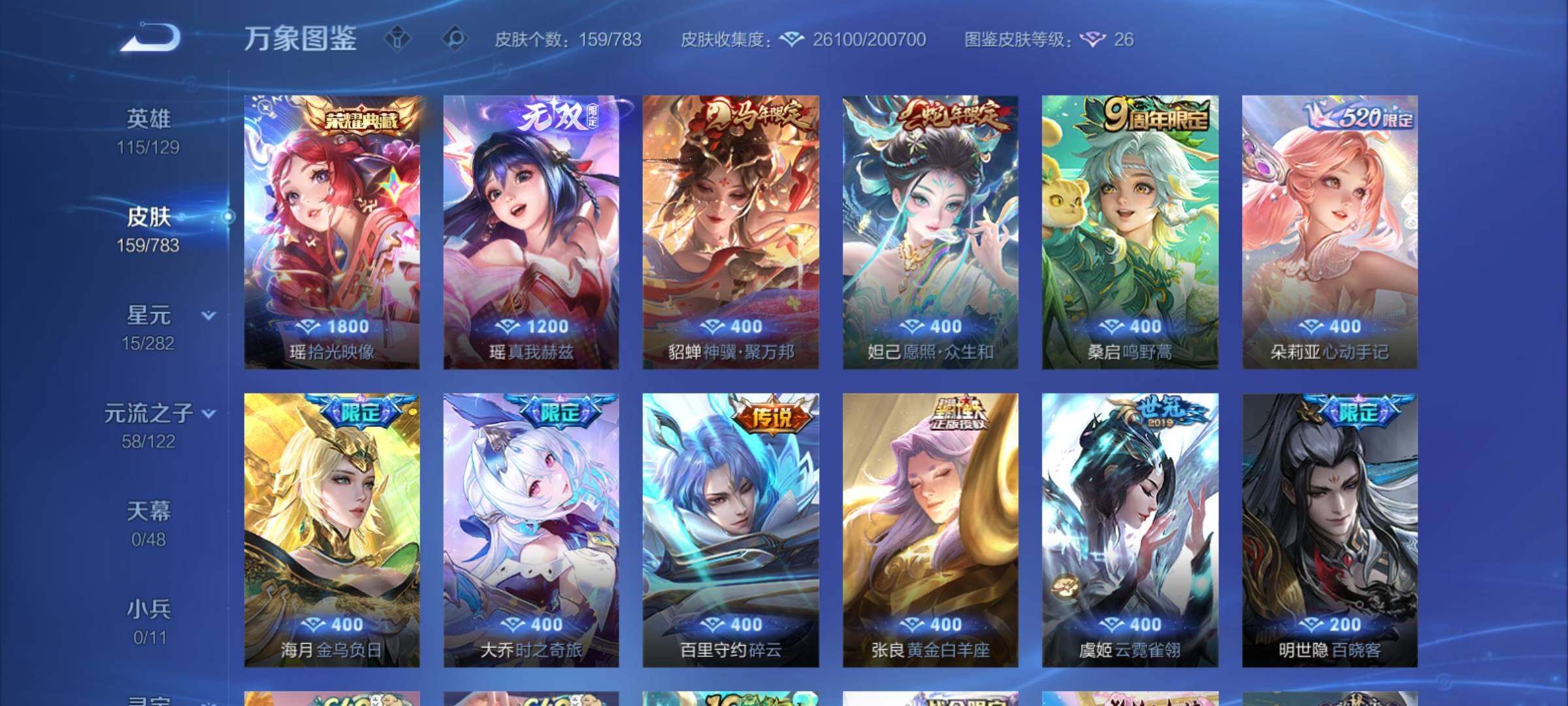 WZCMY4231990王者荣耀账号详情图7 WZCMY4231990王者荣耀账号详情图7