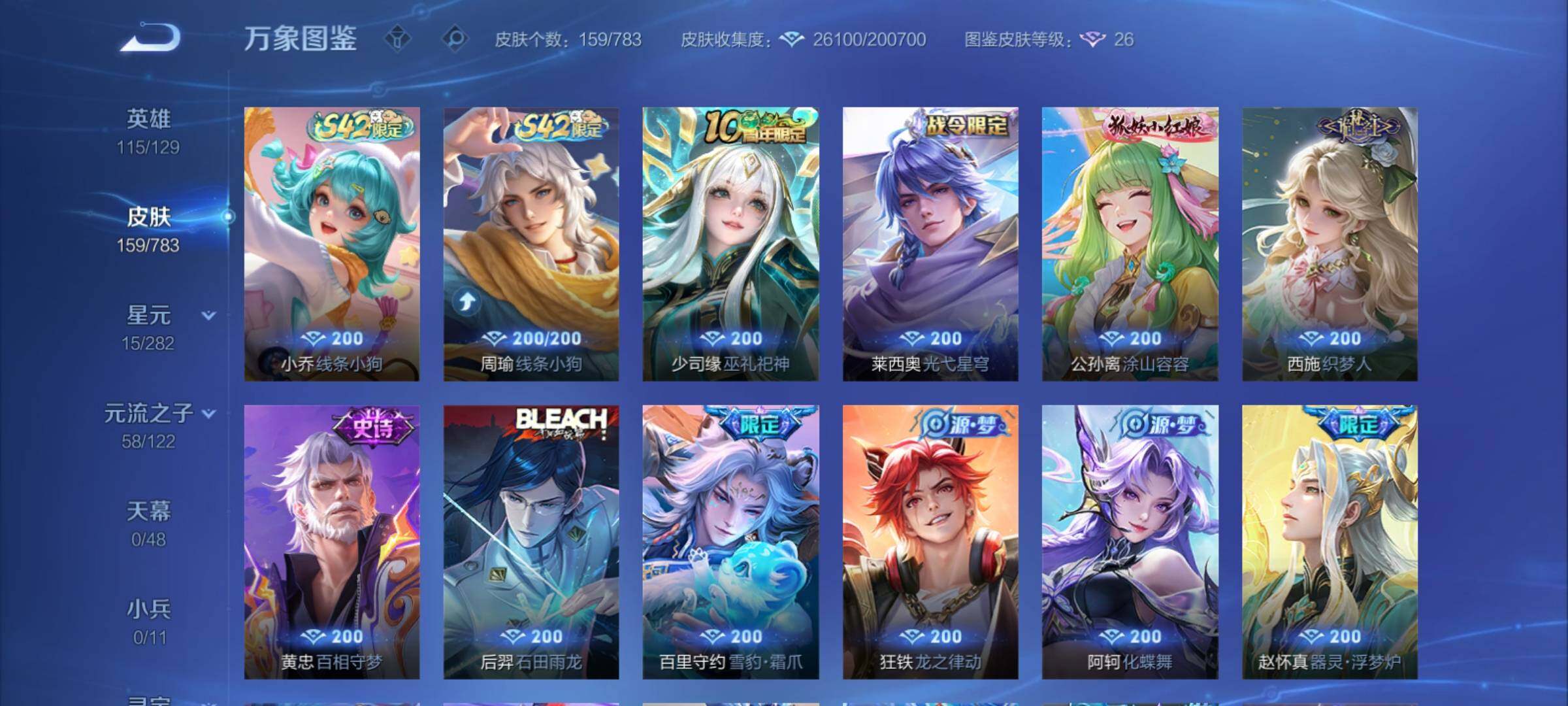 WZCMY4231990王者荣耀账号详情图8 WZCMY4231990王者荣耀账号详情图8