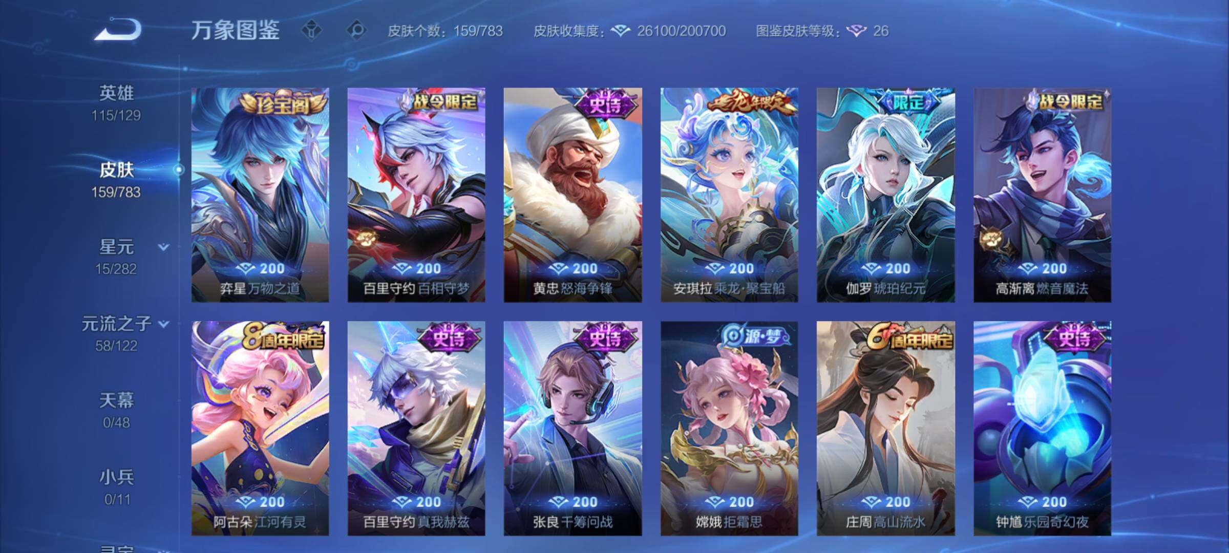 WZCMY4231990王者荣耀账号详情图9 WZCMY4231990王者荣耀账号详情图9