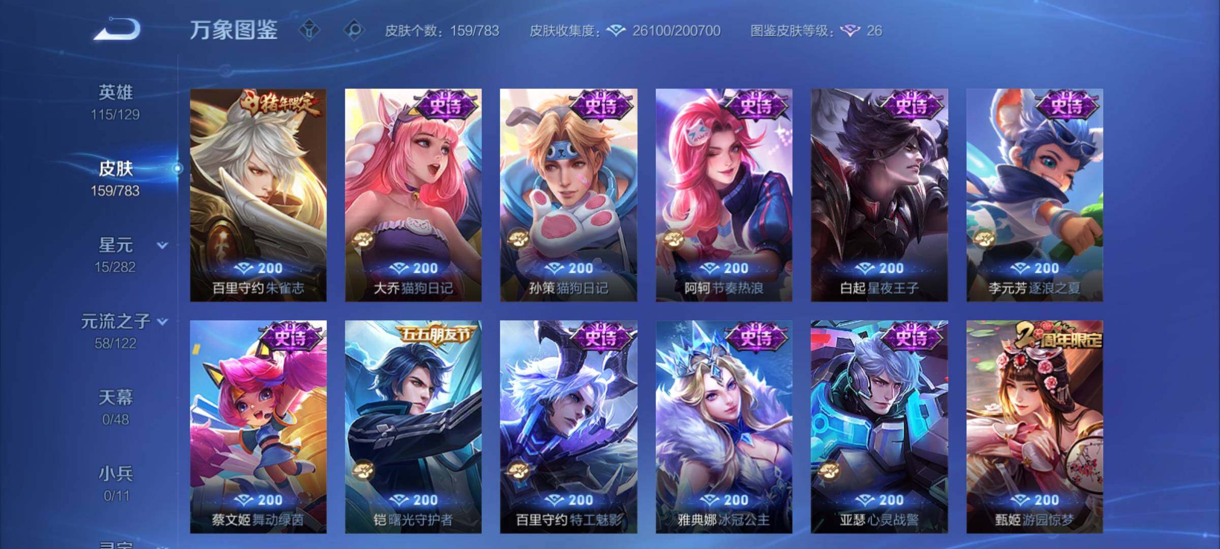 WZCMY4231990王者荣耀账号详情图10 WZCMY4231990王者荣耀账号详情图10