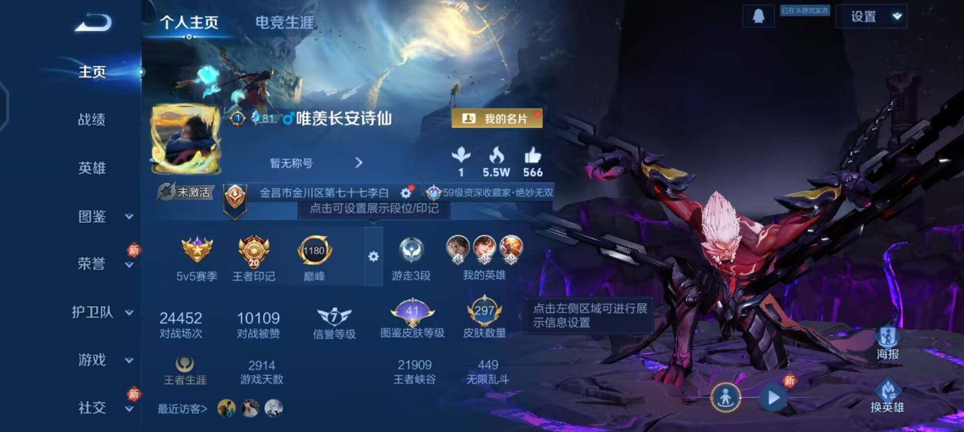 WZQM4234701王者荣耀账号详情图3