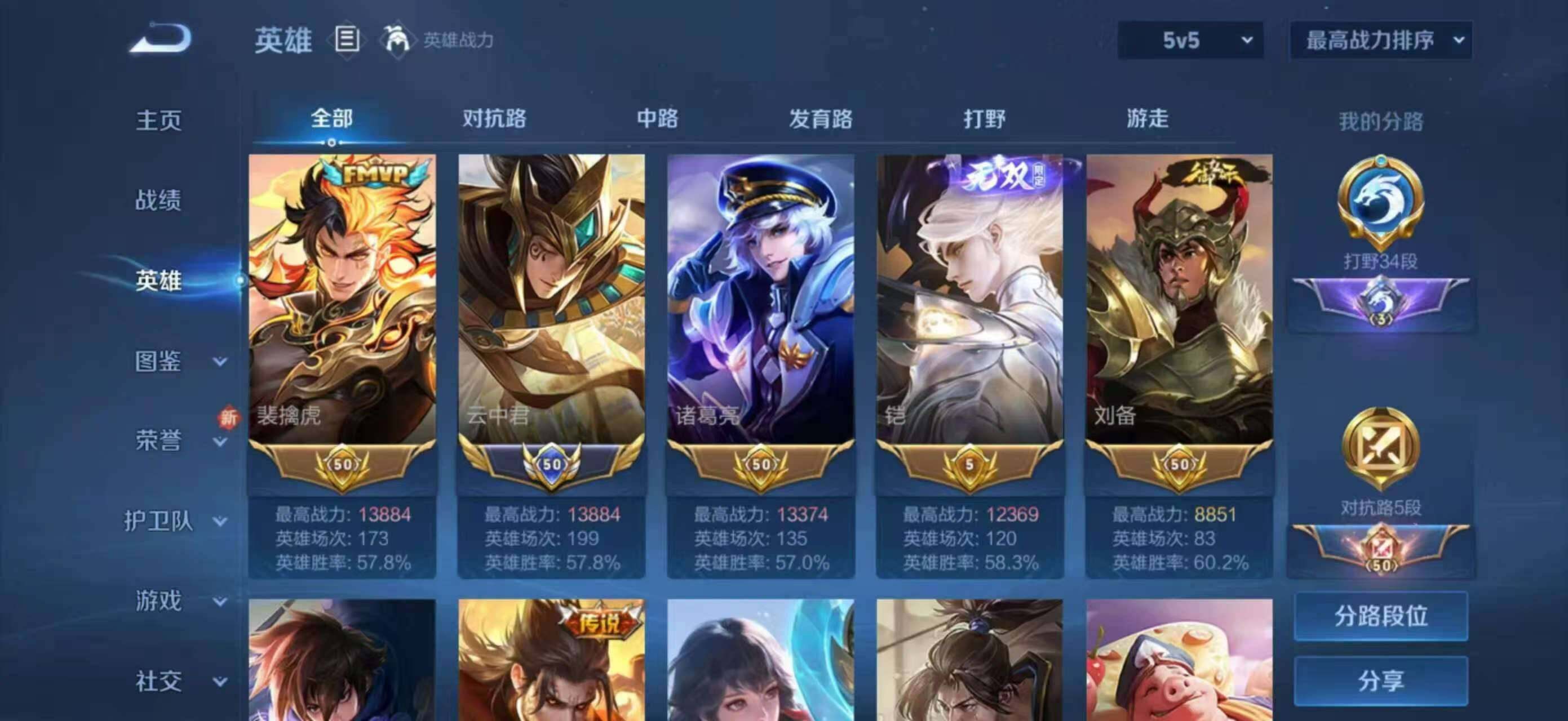 WZQM4231638王者荣耀账号详情图3 WZQM4231638王者荣耀账号详情图3