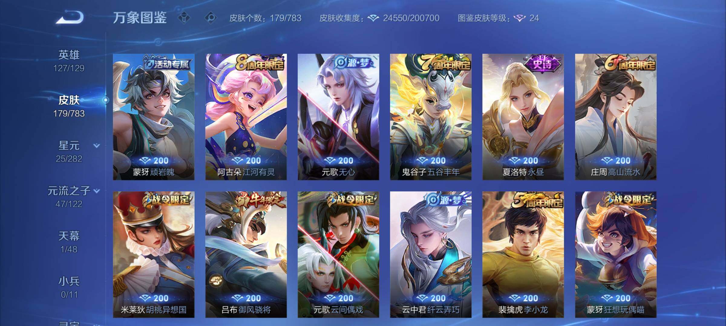 WZLX4231770王者荣耀账号详情图7