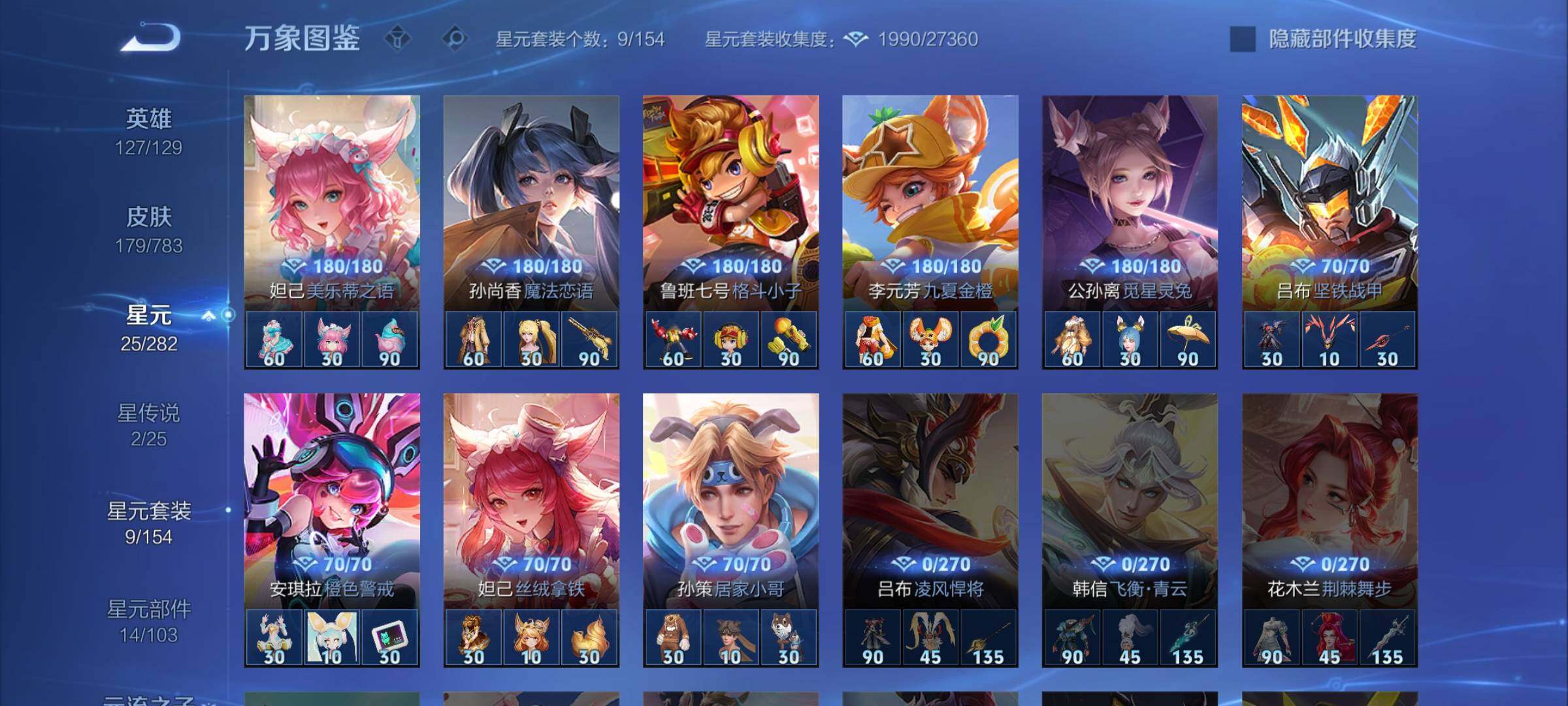 WZLX4231770王者荣耀账号详情图10