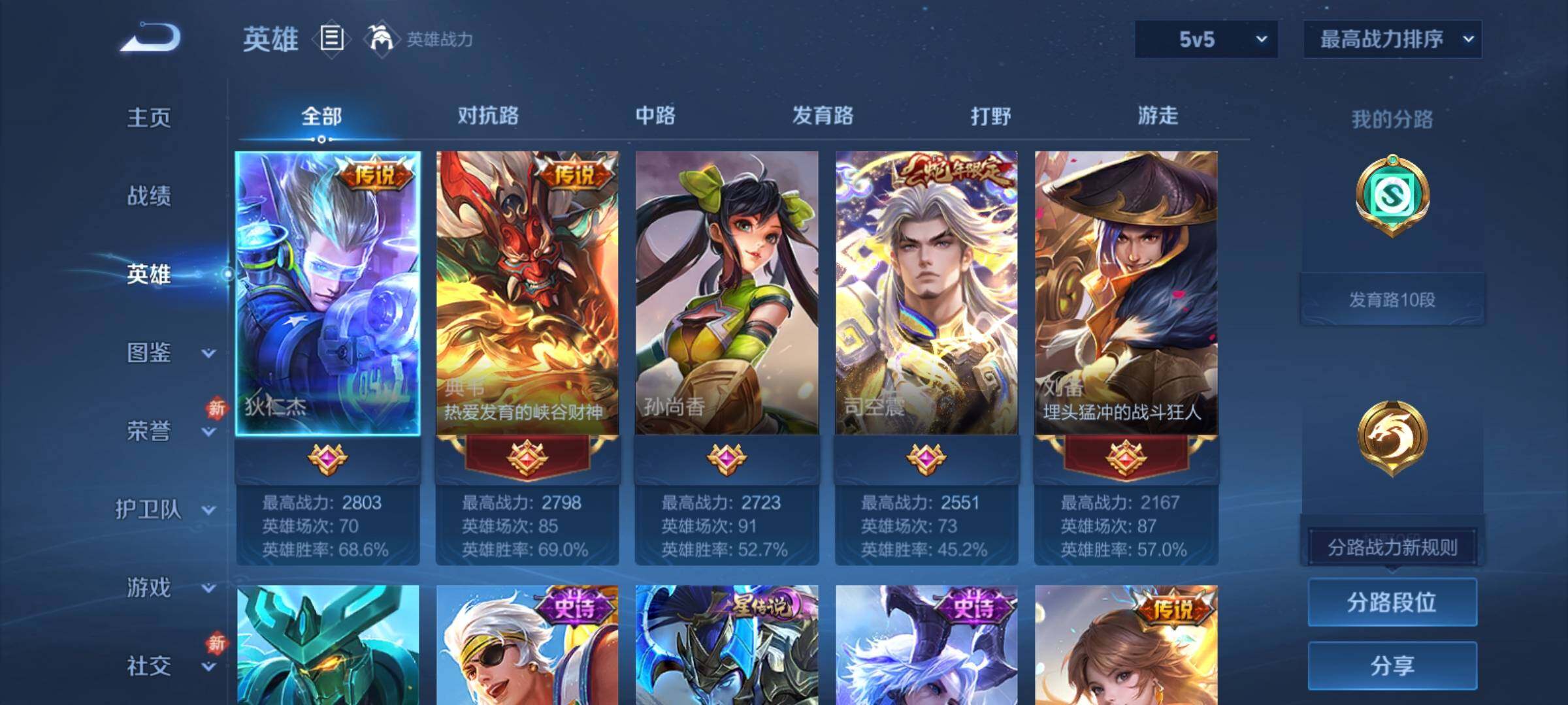 WZCMY4231879王者荣耀账号详情图3