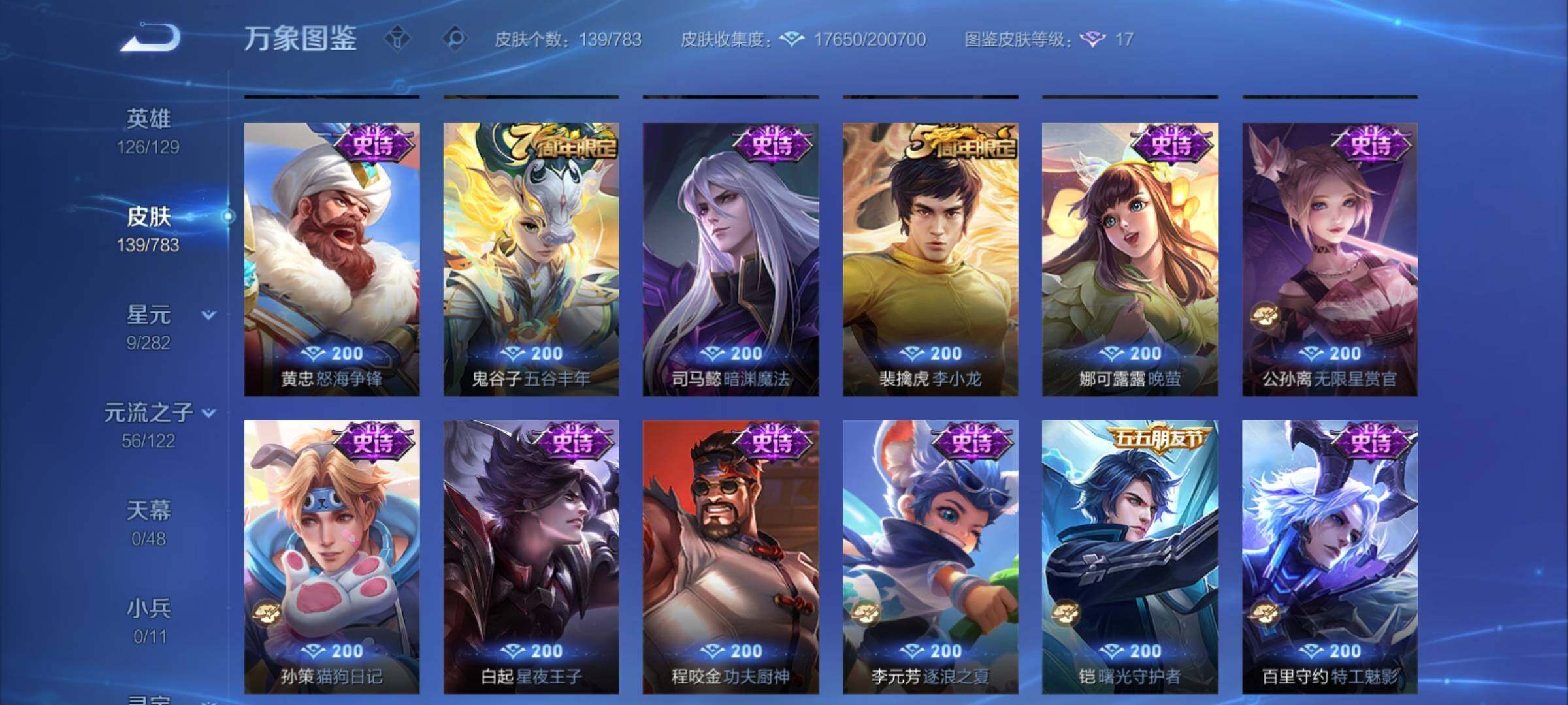 WZCMY4231879王者荣耀账号详情图7