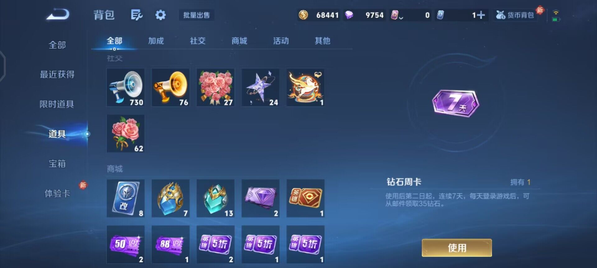 WZQM4234714王者荣耀账号详情图6