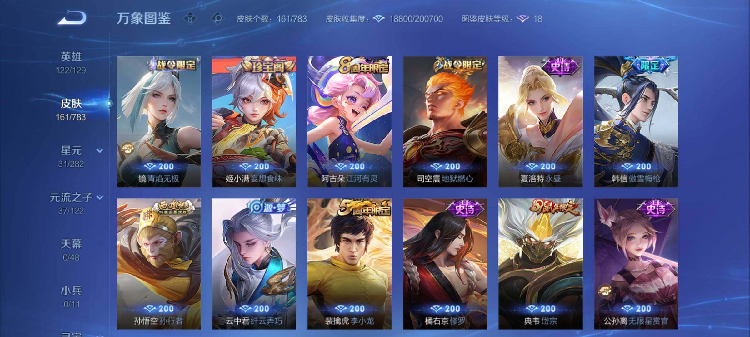 WZCMY4231903王者荣耀账号详情图7