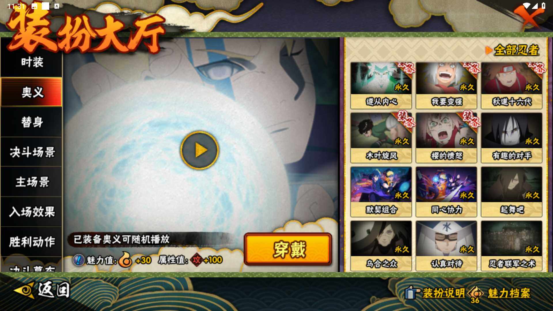 HYLFY420755火影忍者账号详情图23