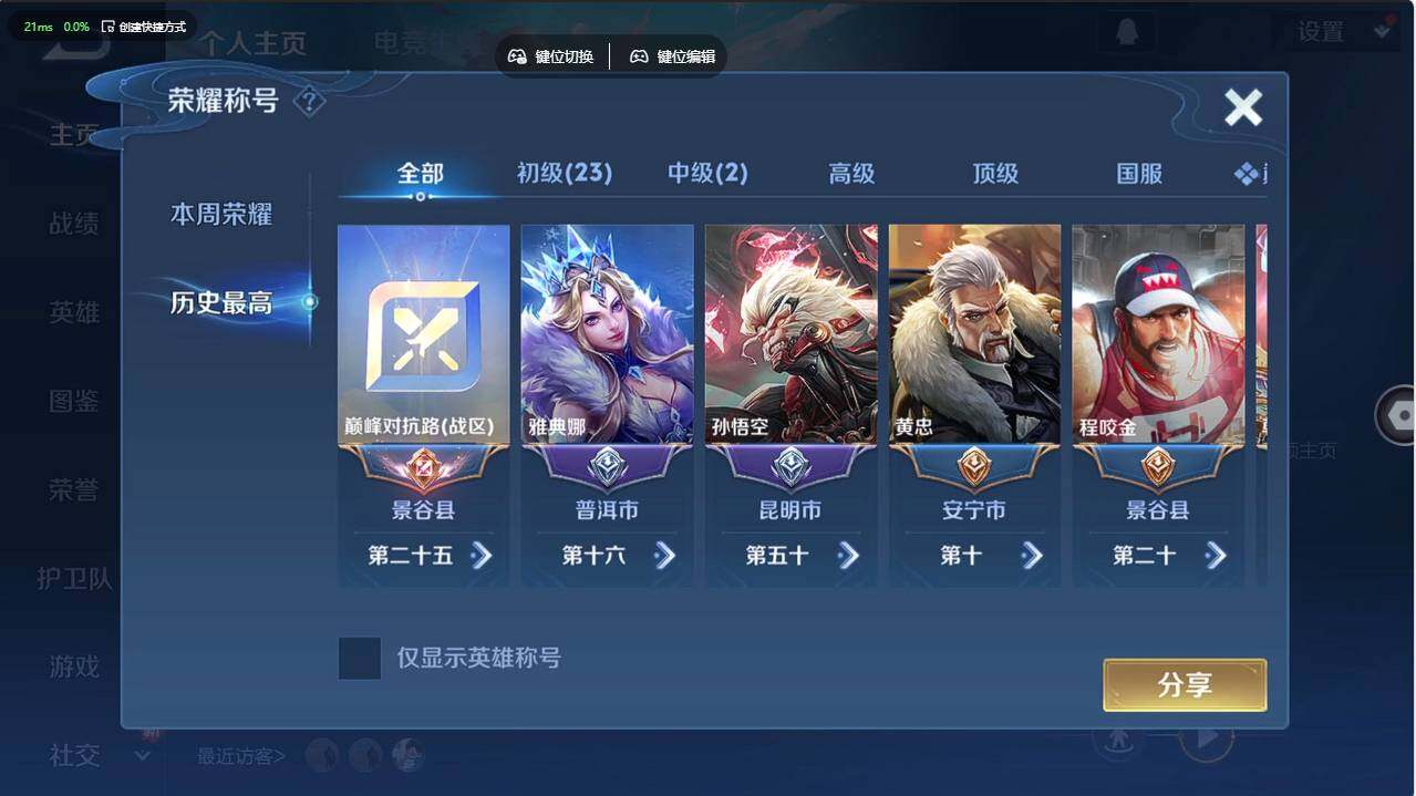 WZCMW4238028王者荣耀账号详情图9