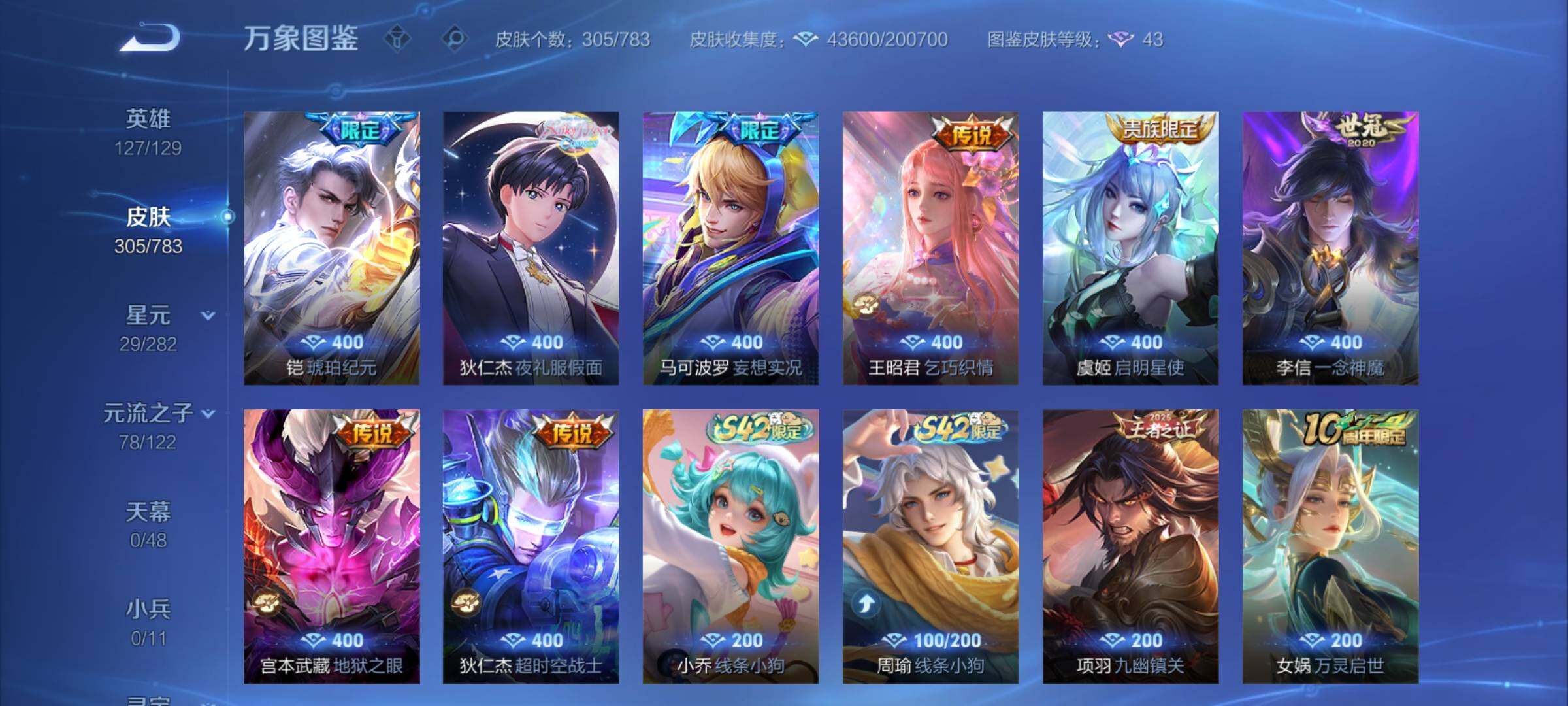 WZLX4231786王者荣耀账号详情图7 WZLX4231786王者荣耀账号详情图7