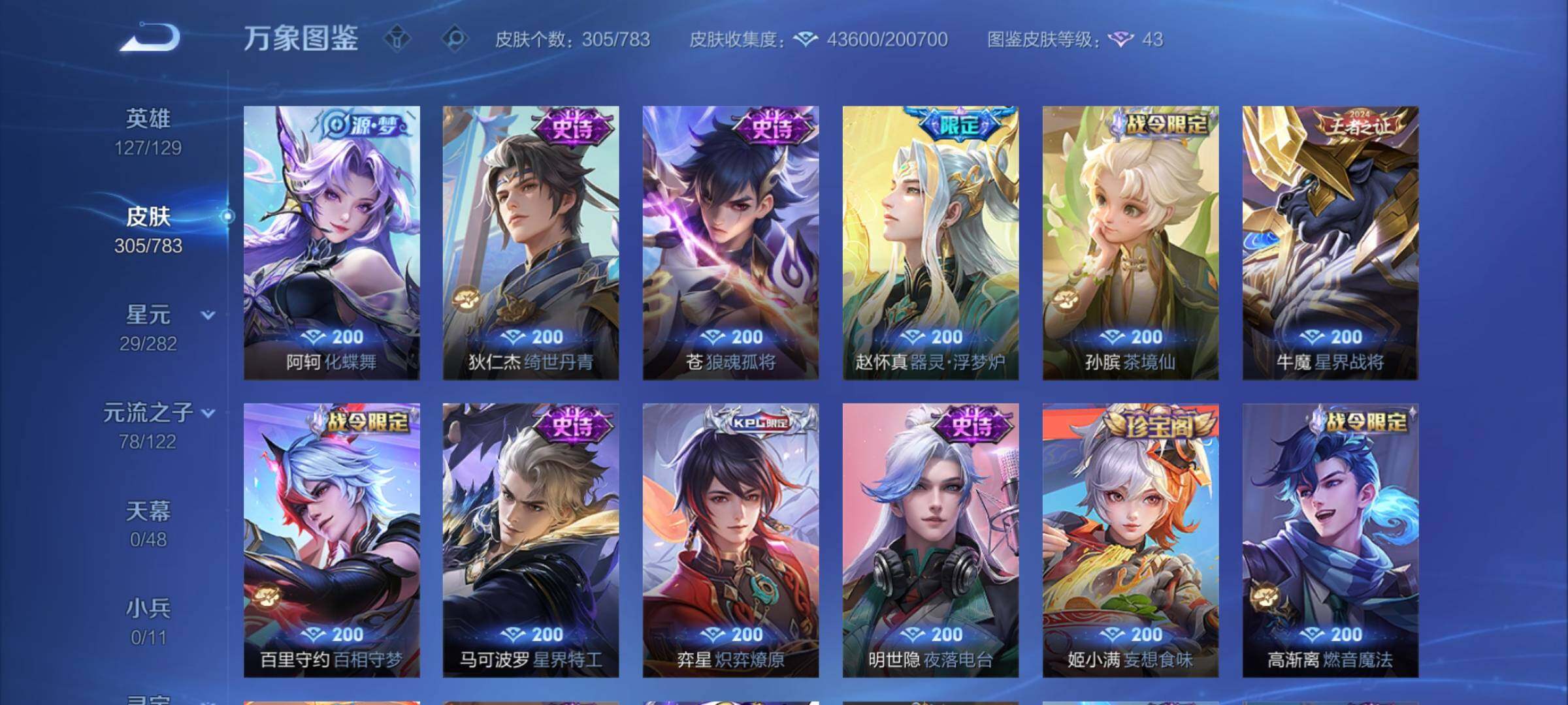 WZLX4231786王者荣耀账号详情图9 WZLX4231786王者荣耀账号详情图9