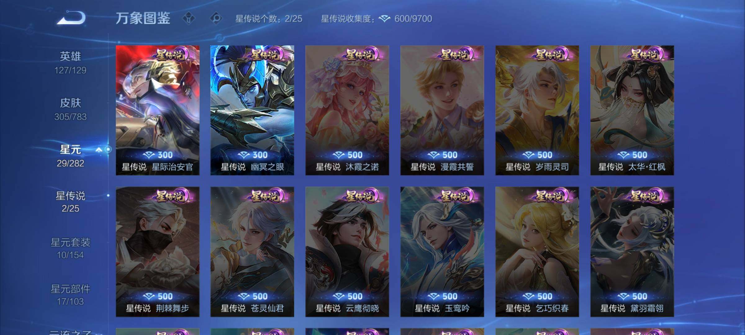 WZLX4231786王者荣耀账号详情图10 WZLX4231786王者荣耀账号详情图10