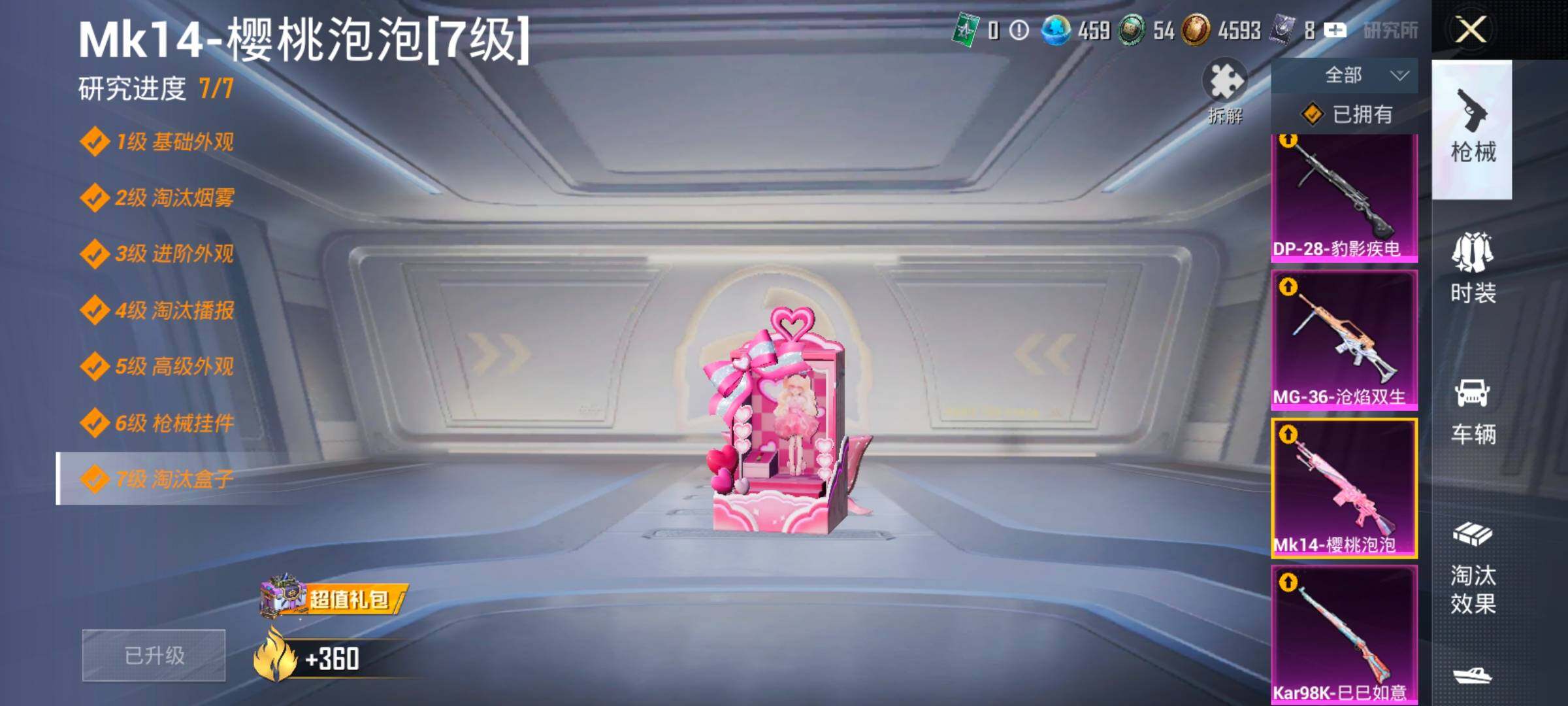 HPLX4143921和平精英账号详情图26 HPLX4143921和平精英账号详情图26