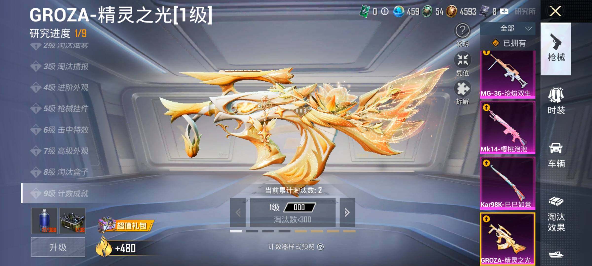 HPLX4143921和平精英账号详情图27 HPLX4143921和平精英账号详情图27