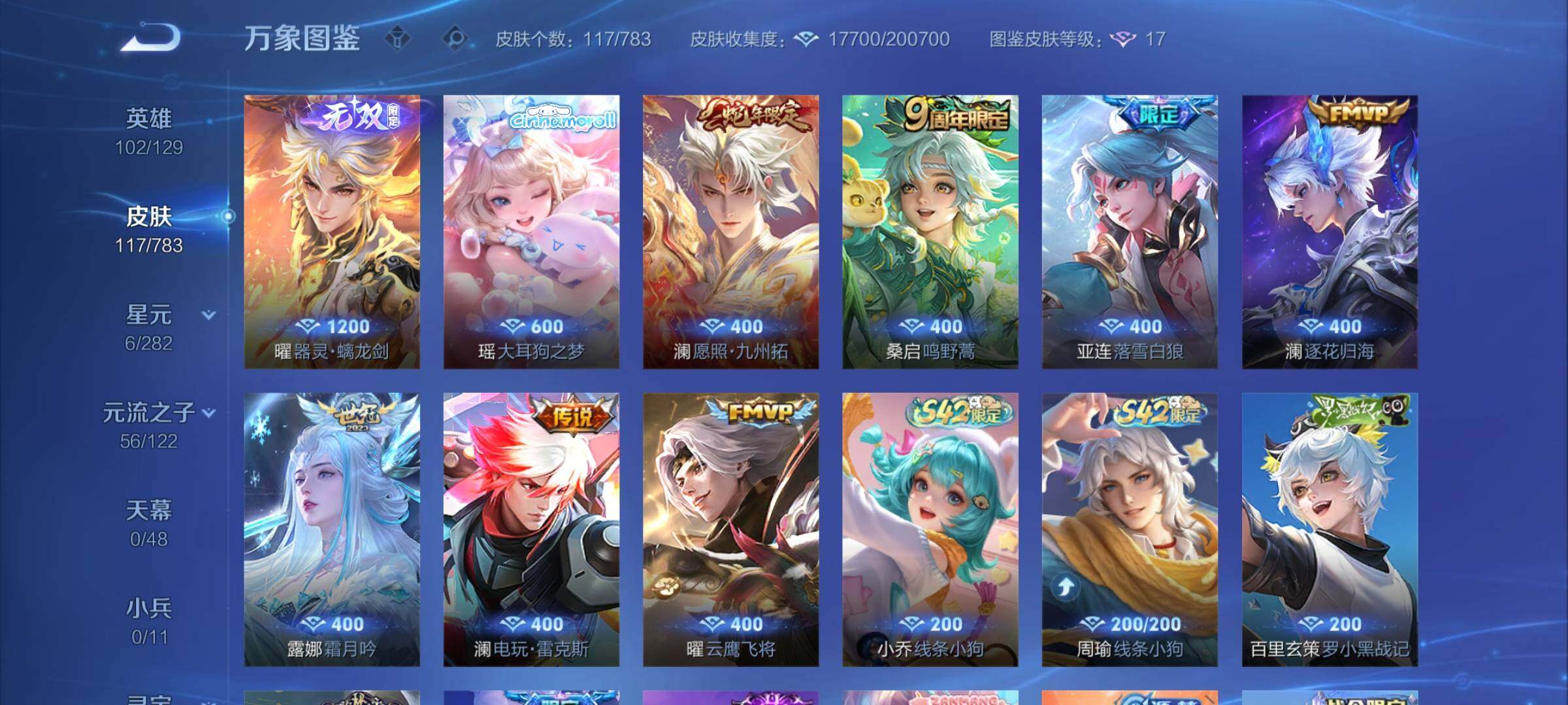 WZLX4232105王者荣耀账号详情图7 WZLX4232105王者荣耀账号详情图7