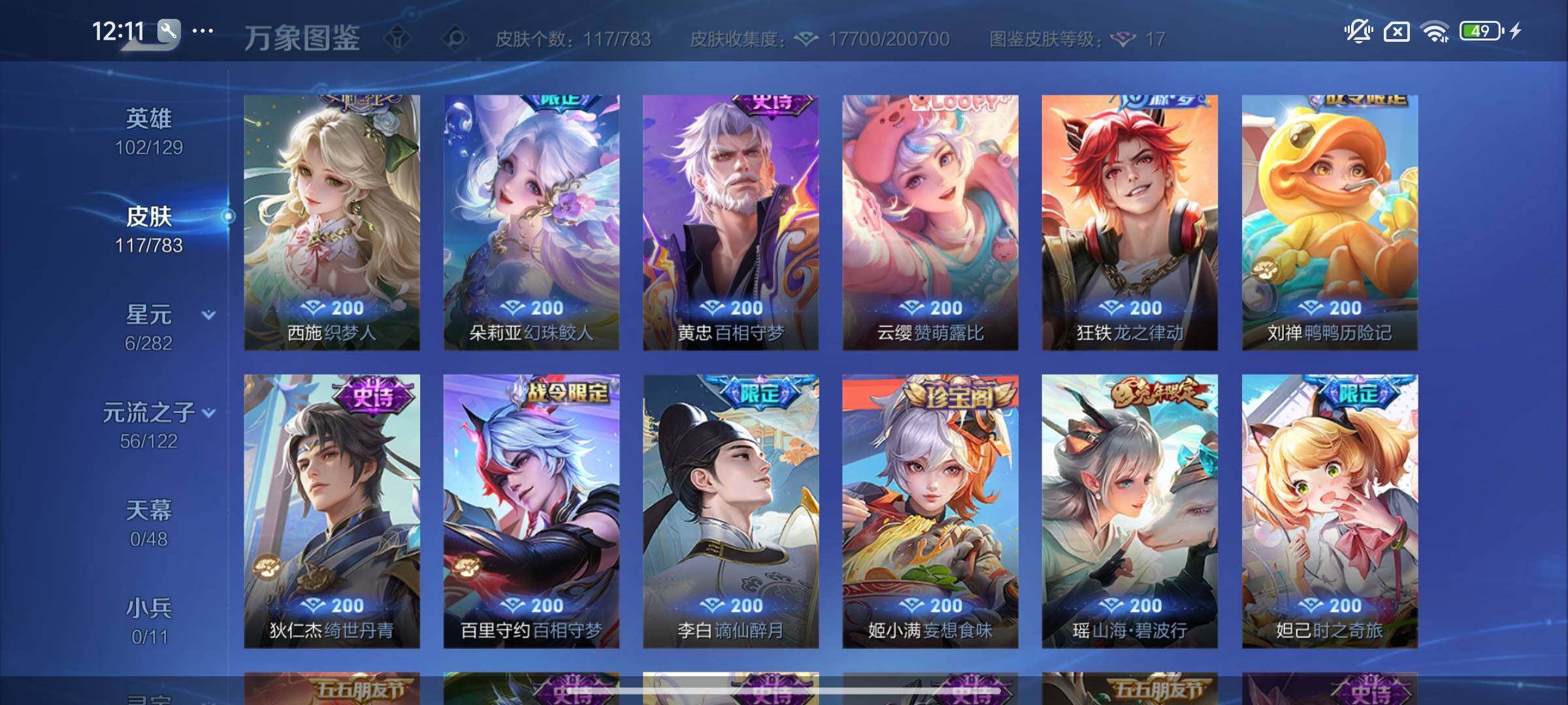 WZLX4232105王者荣耀账号详情图8 WZLX4232105王者荣耀账号详情图8