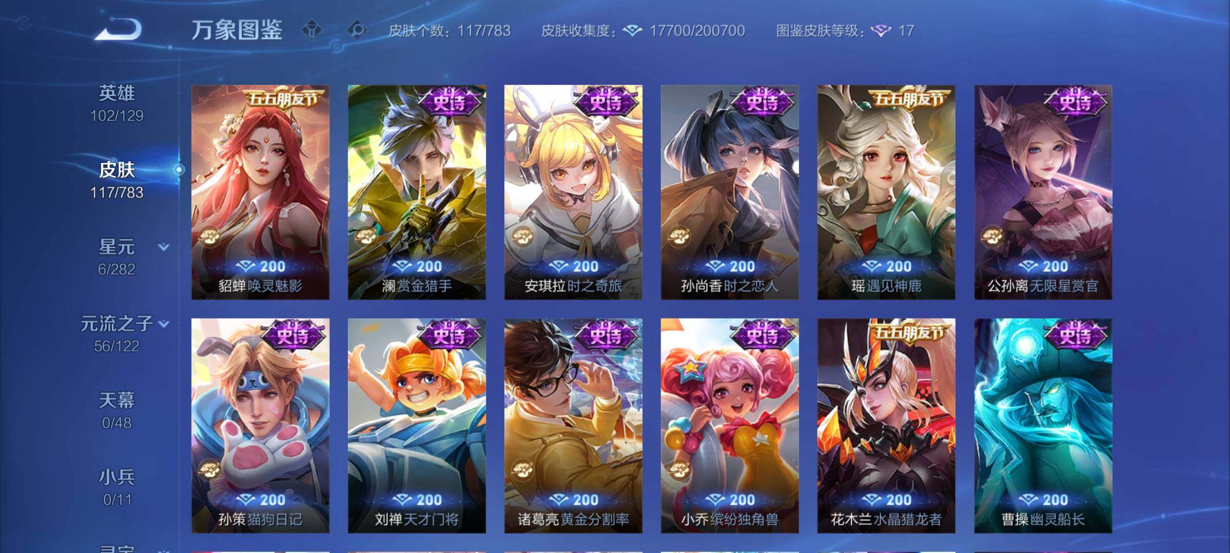 WZLX4232105王者荣耀账号详情图9 WZLX4232105王者荣耀账号详情图9