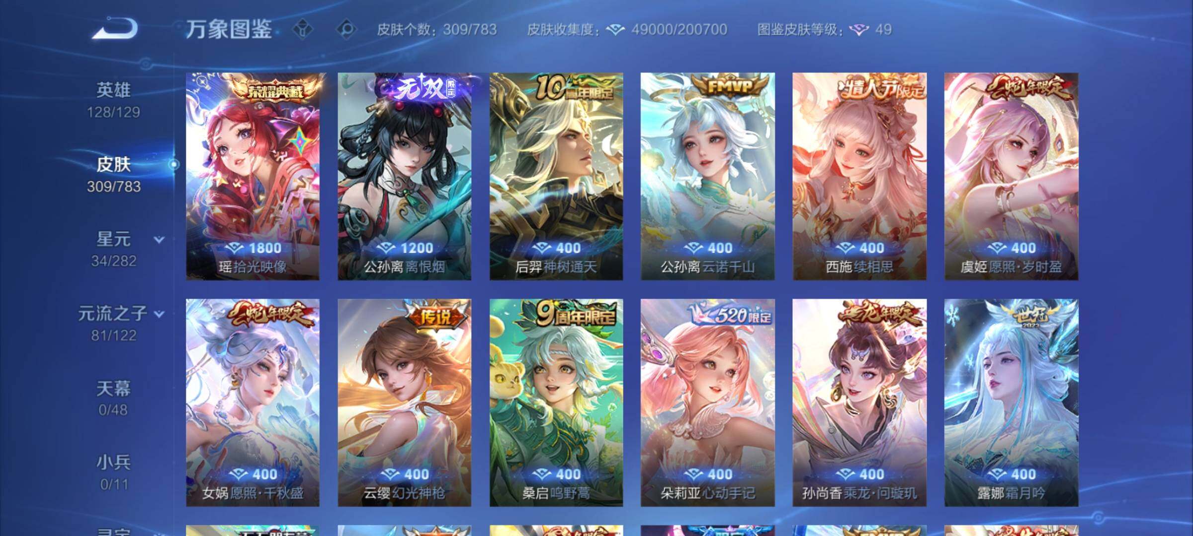 WZLX4233371王者荣耀账号详情图7 WZLX4233371王者荣耀账号详情图7