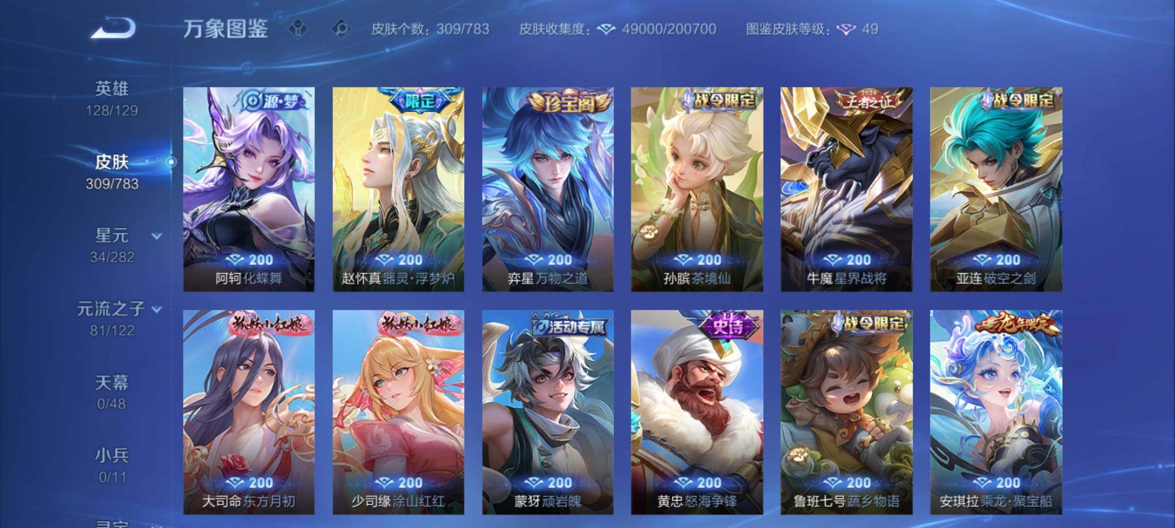 WZLX4233371王者荣耀账号详情图10 WZLX4233371王者荣耀账号详情图10