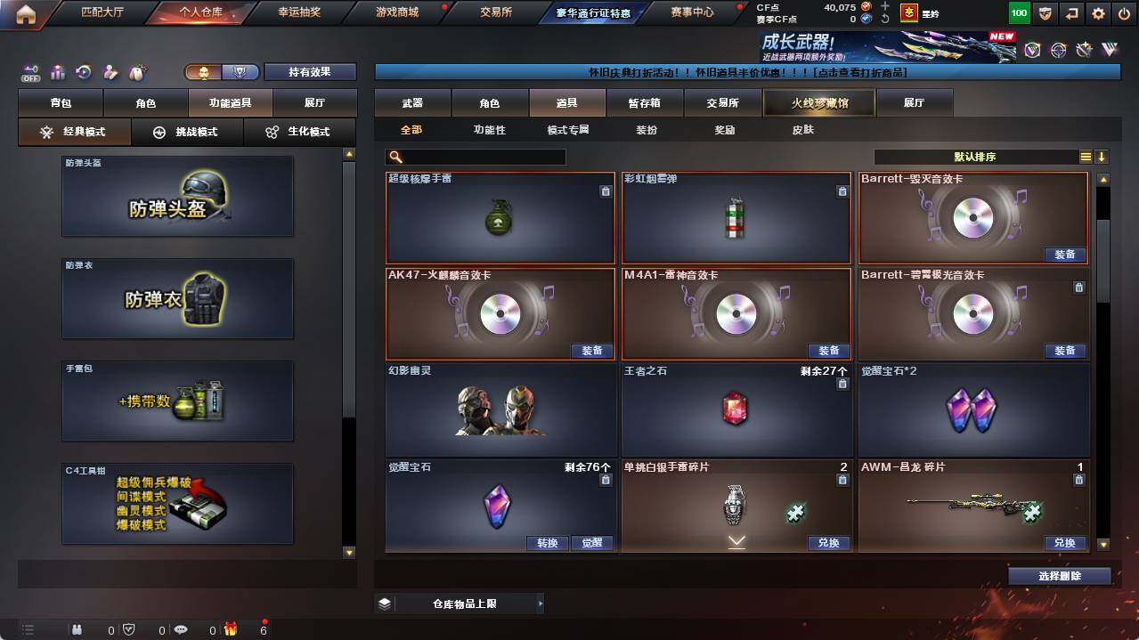 CFCMW453252穿越火线账号详情图16