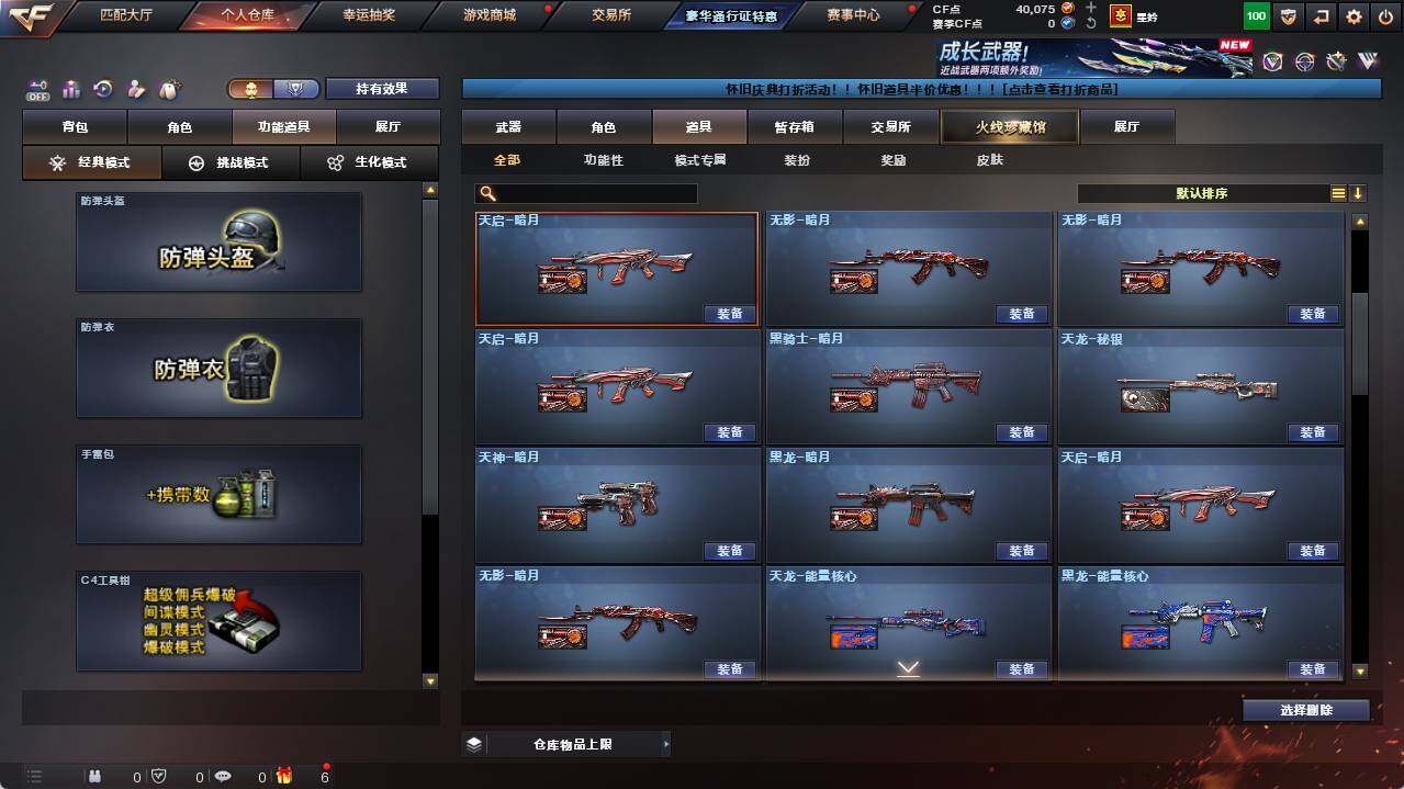 CFCMW453252穿越火线账号详情图18