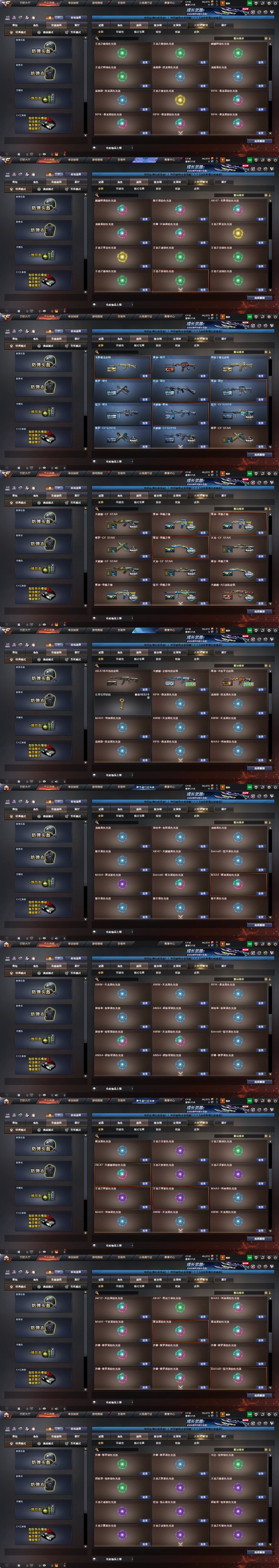 CFCMW453252穿越火线账号详情图20