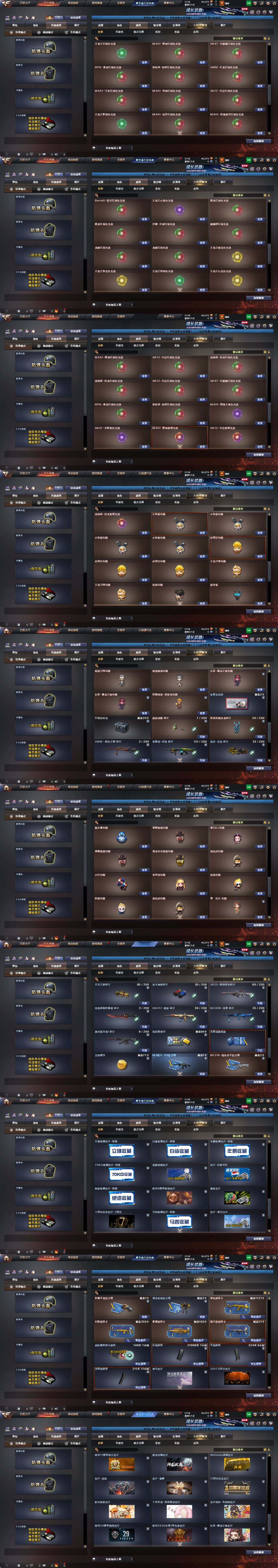 CFCMW453252穿越火线账号详情图21