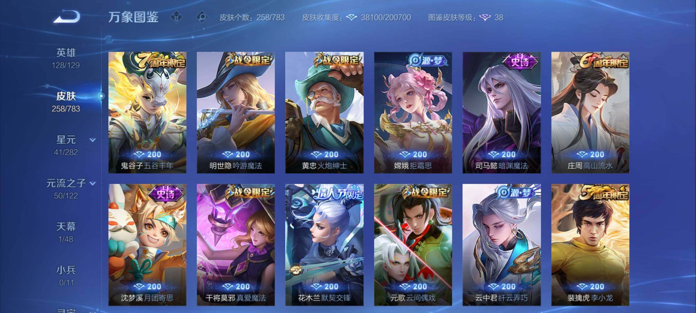 WZCMY4231959王者荣耀账号详情图9 WZCMY4231959王者荣耀账号详情图9