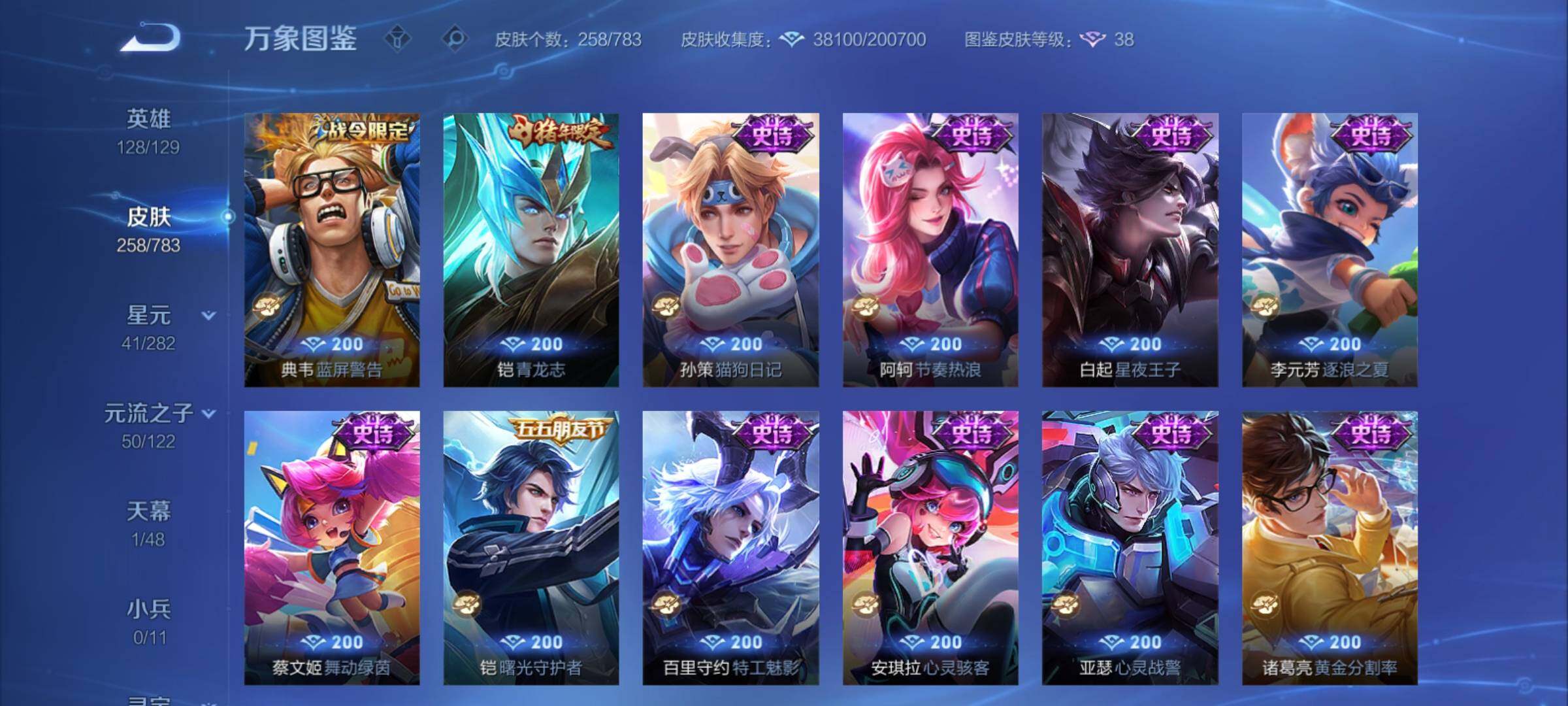 WZCMY4231959王者荣耀账号详情图10 WZCMY4231959王者荣耀账号详情图10