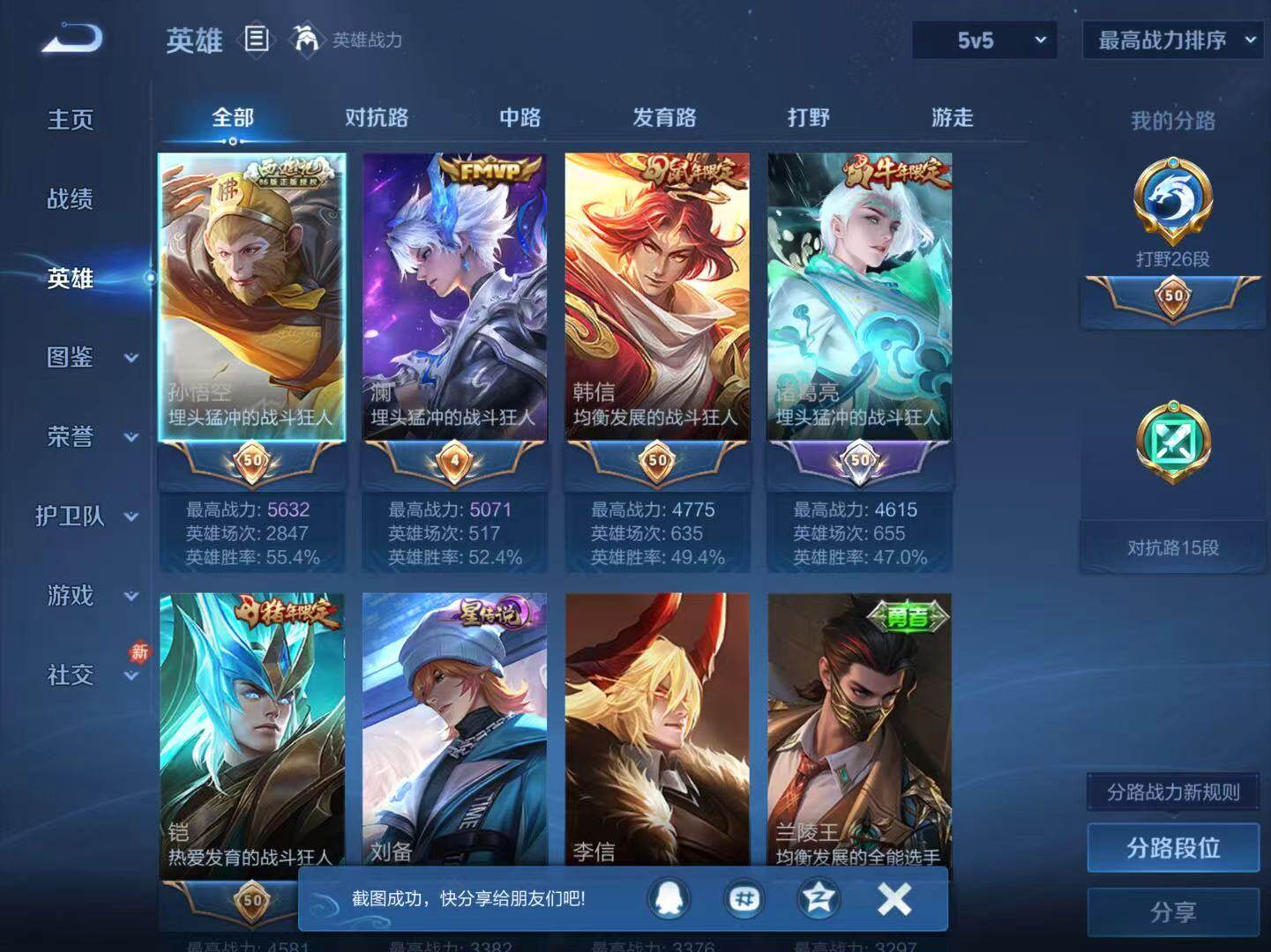 WZLX4231455王者荣耀账号详情图3