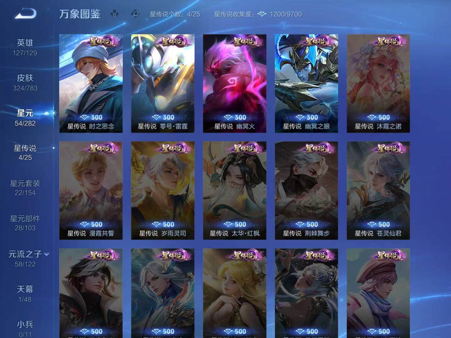 WZLX4231455王者荣耀账号详情图4