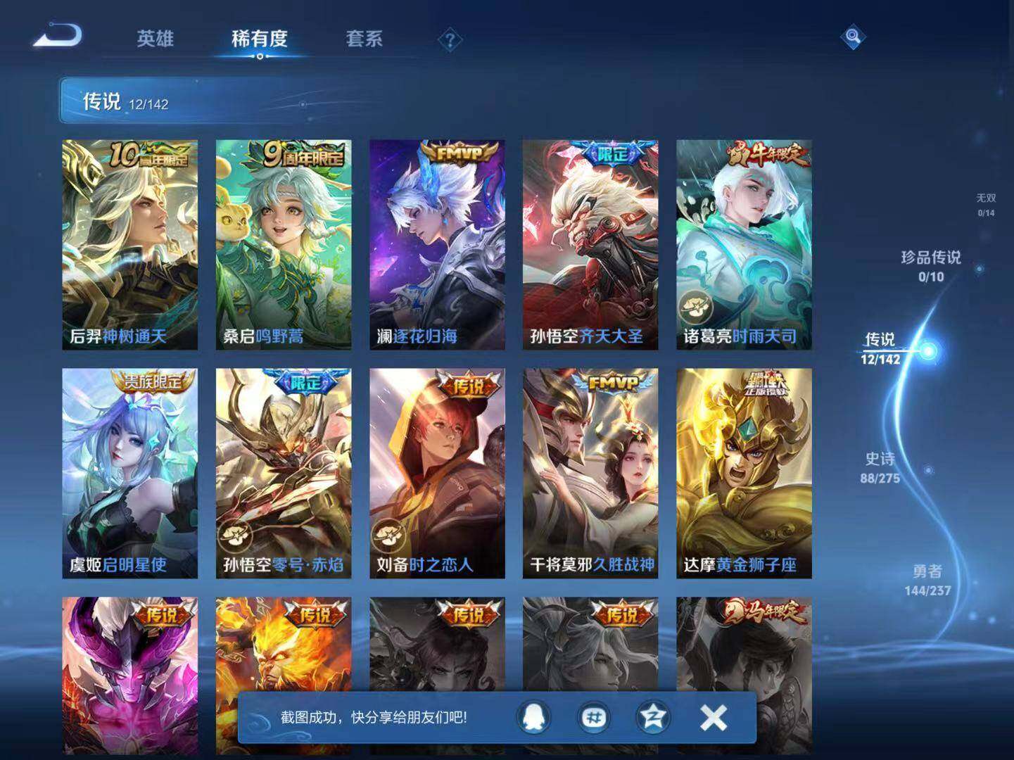 WZLX4231455王者荣耀账号详情图7