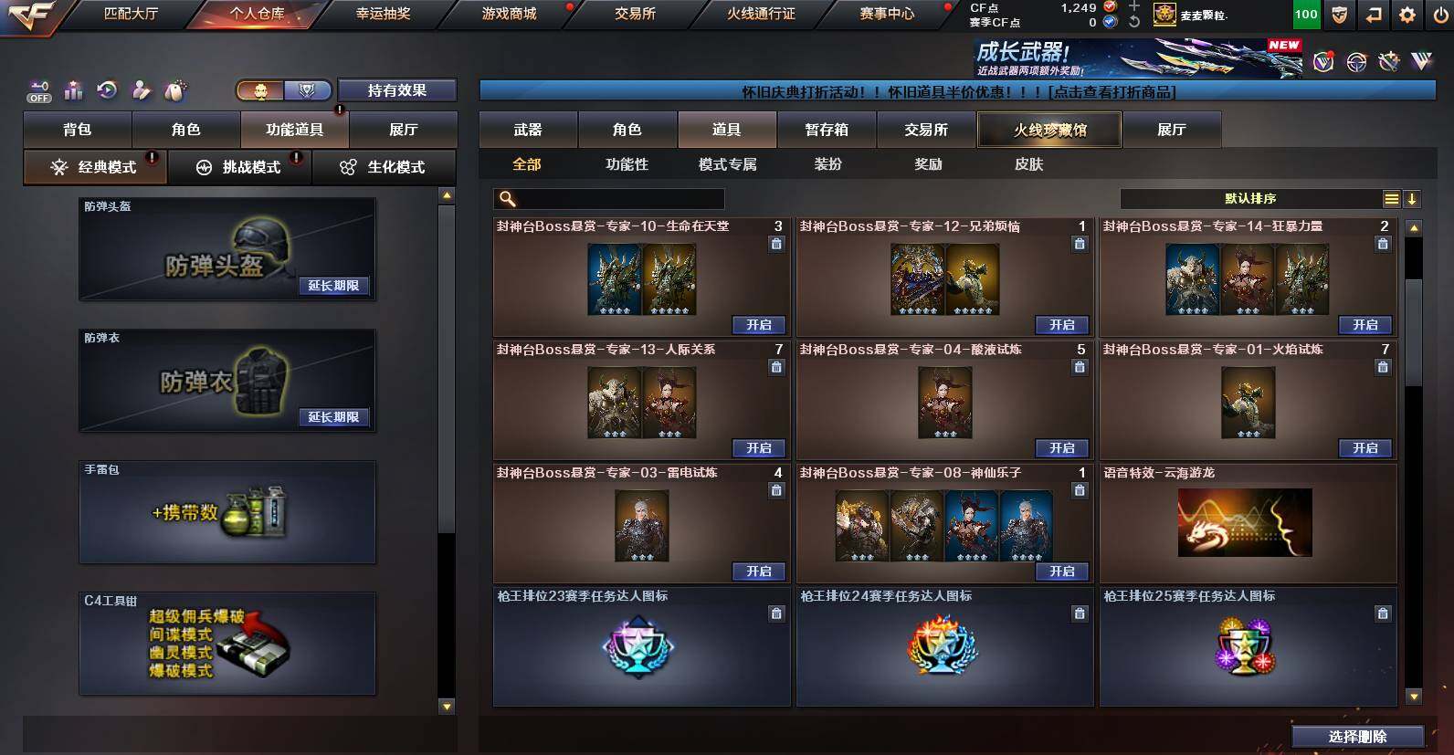 CFCMW462509穿越火线账号详情图18