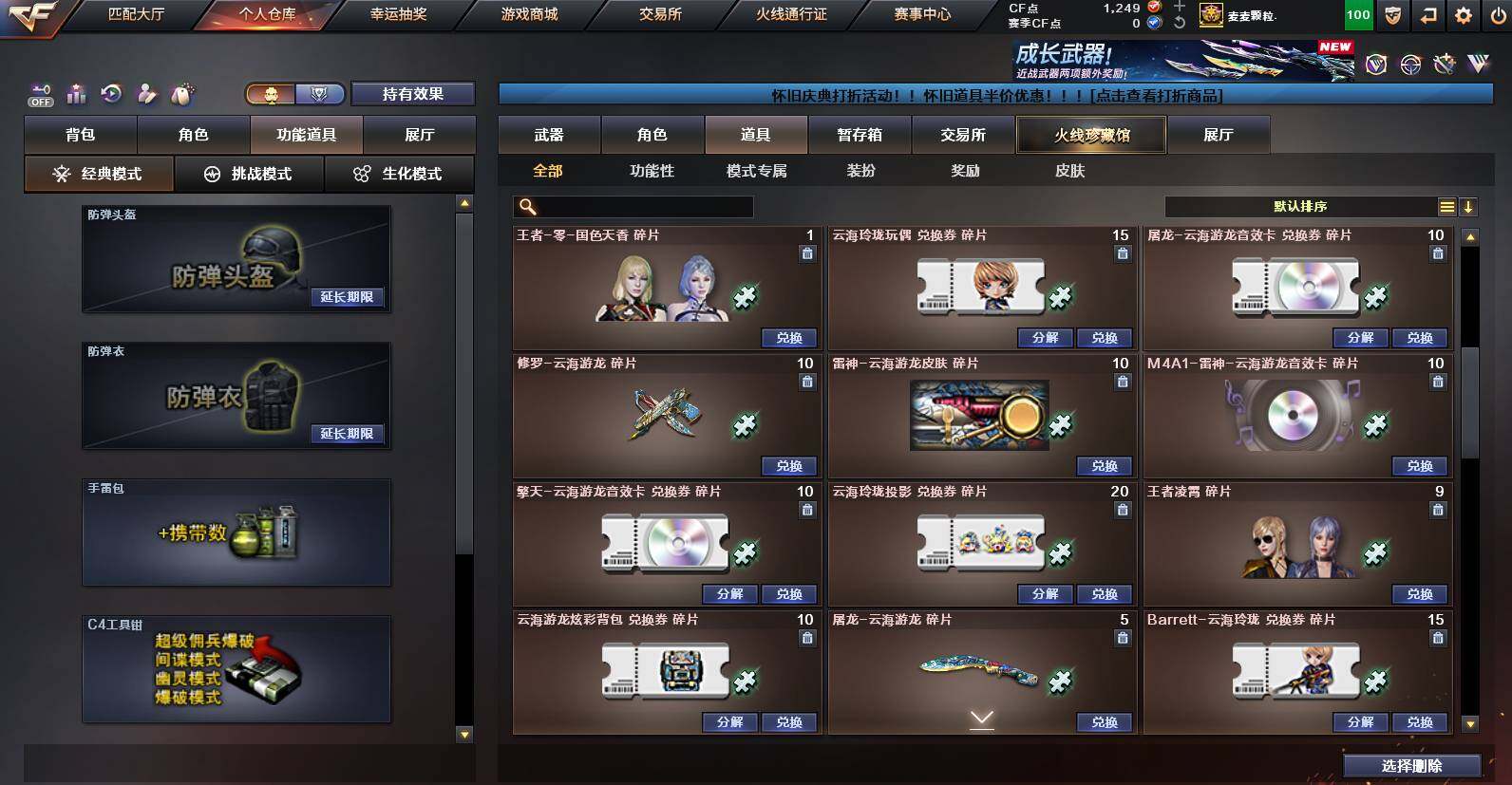 CFCMW462509穿越火线账号详情图23